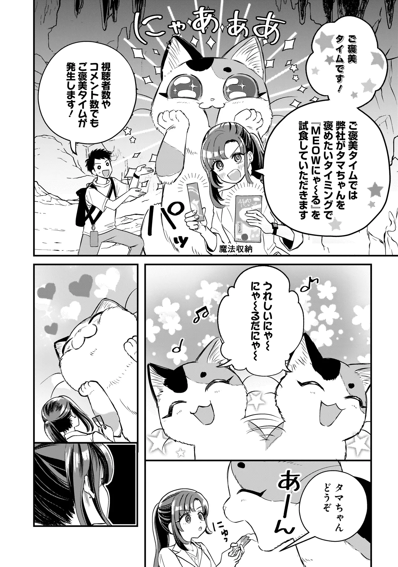 Read SODACHI SUGITA TAMA: UCHI NO KAINEKO GA SEKAI SAIKYOU NI NARIMASHITA!? Chapter 8.2 [High Quality / Full] - Page 9 - nicomanga.net