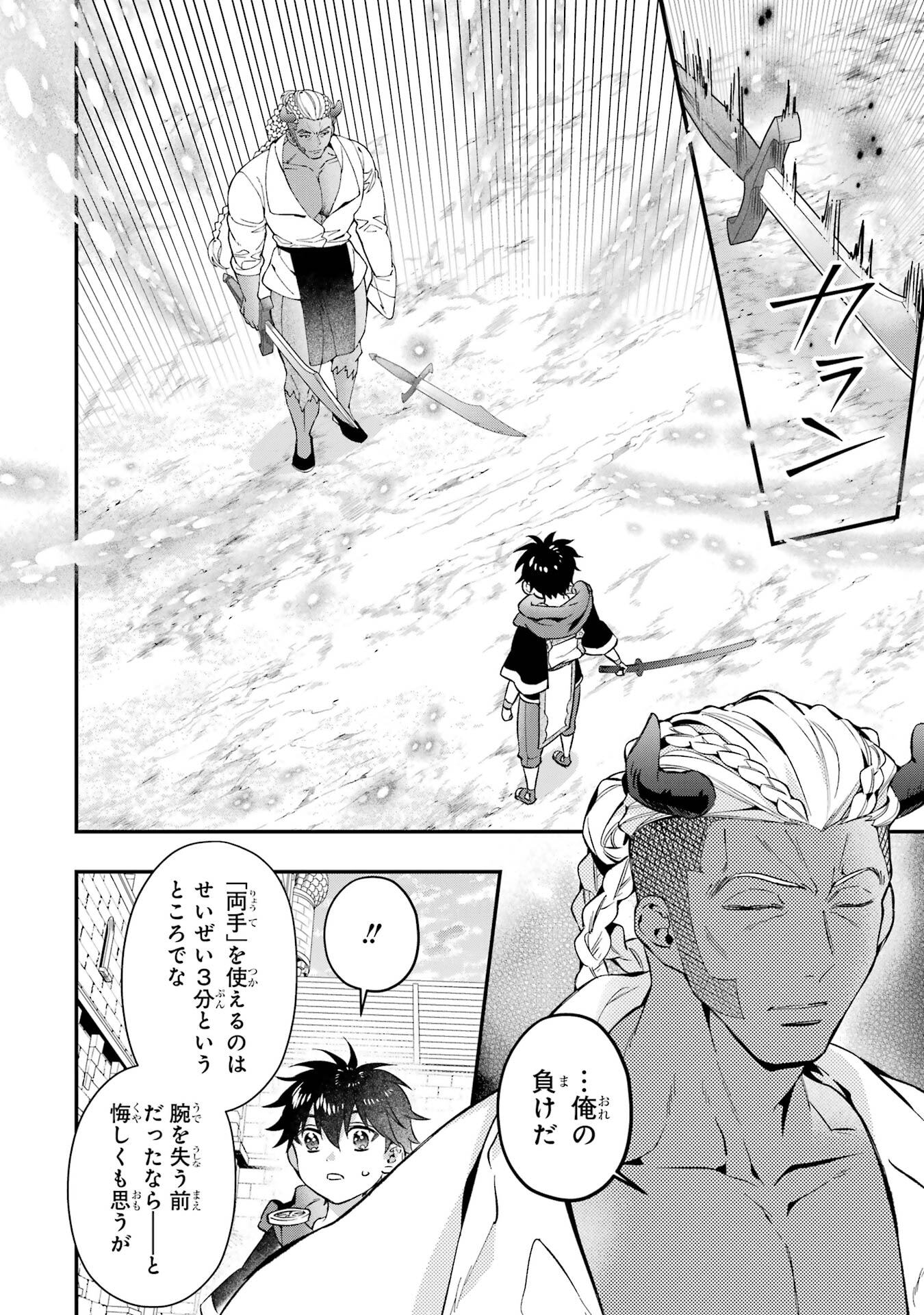 KAMITACHI NI HIROWARETA OTOKO - RAW Chap 76.2 - Pic 22