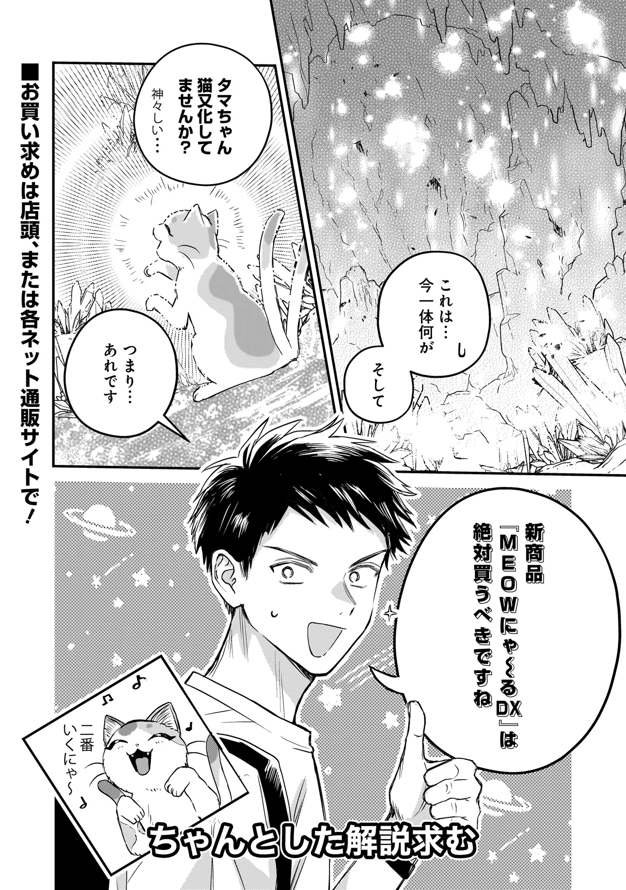 Read SODACHI SUGITA TAMA: UCHI NO KAINEKO GA SEKAI SAIKYOU NI NARIMASHITA!? Chapter 8.2 [High Quality / Full] - Page 19 - nicomanga.net