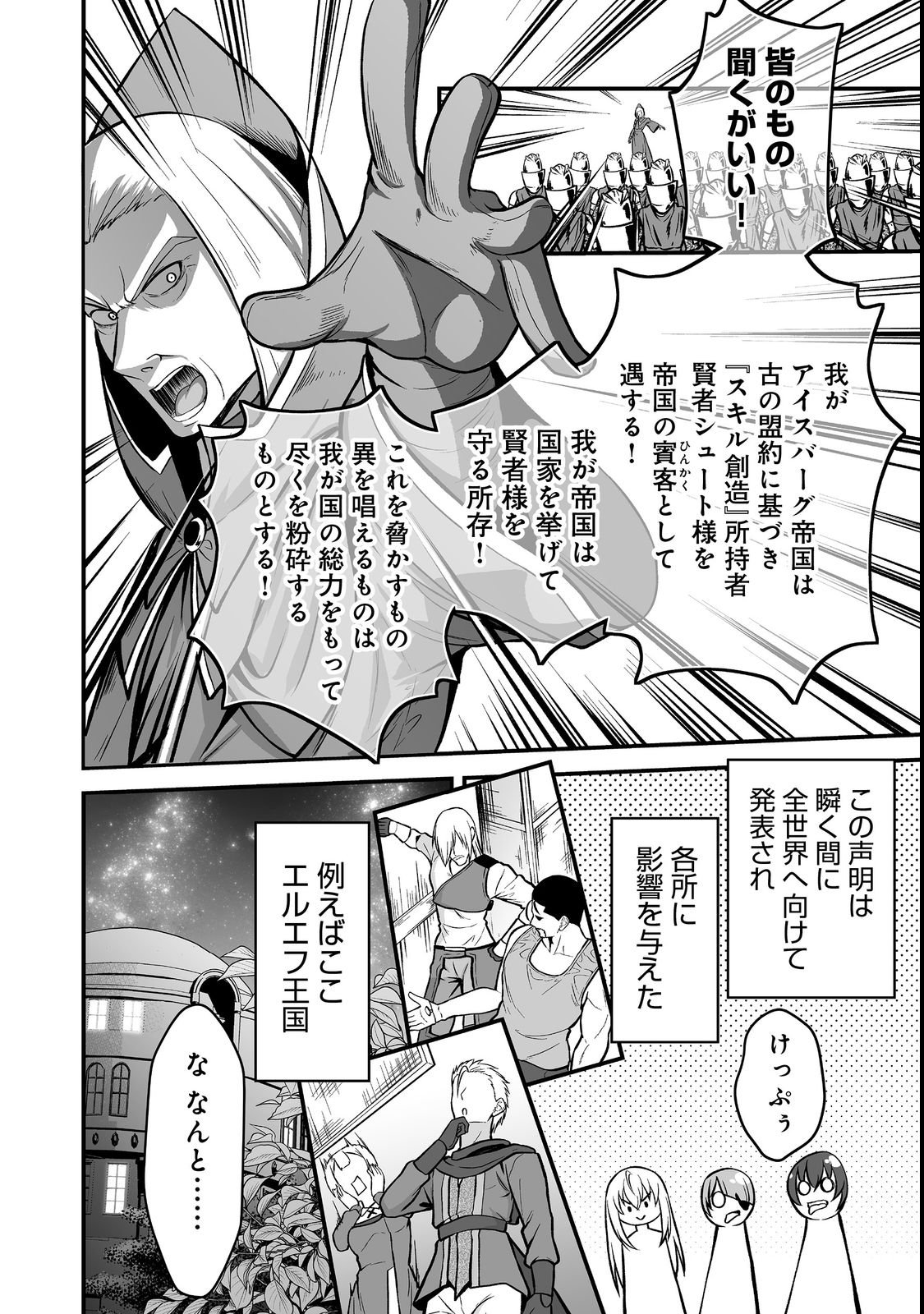 HAICHAKU KIZOKU NO SKILL MASTER: TSUIHOU SAREMASHITA GA, "SKILL SOUZOU" DE SEKAI SAIKYOU NI NARIMASHITA!? Chapter 3 page 4 - nihonkuni.com