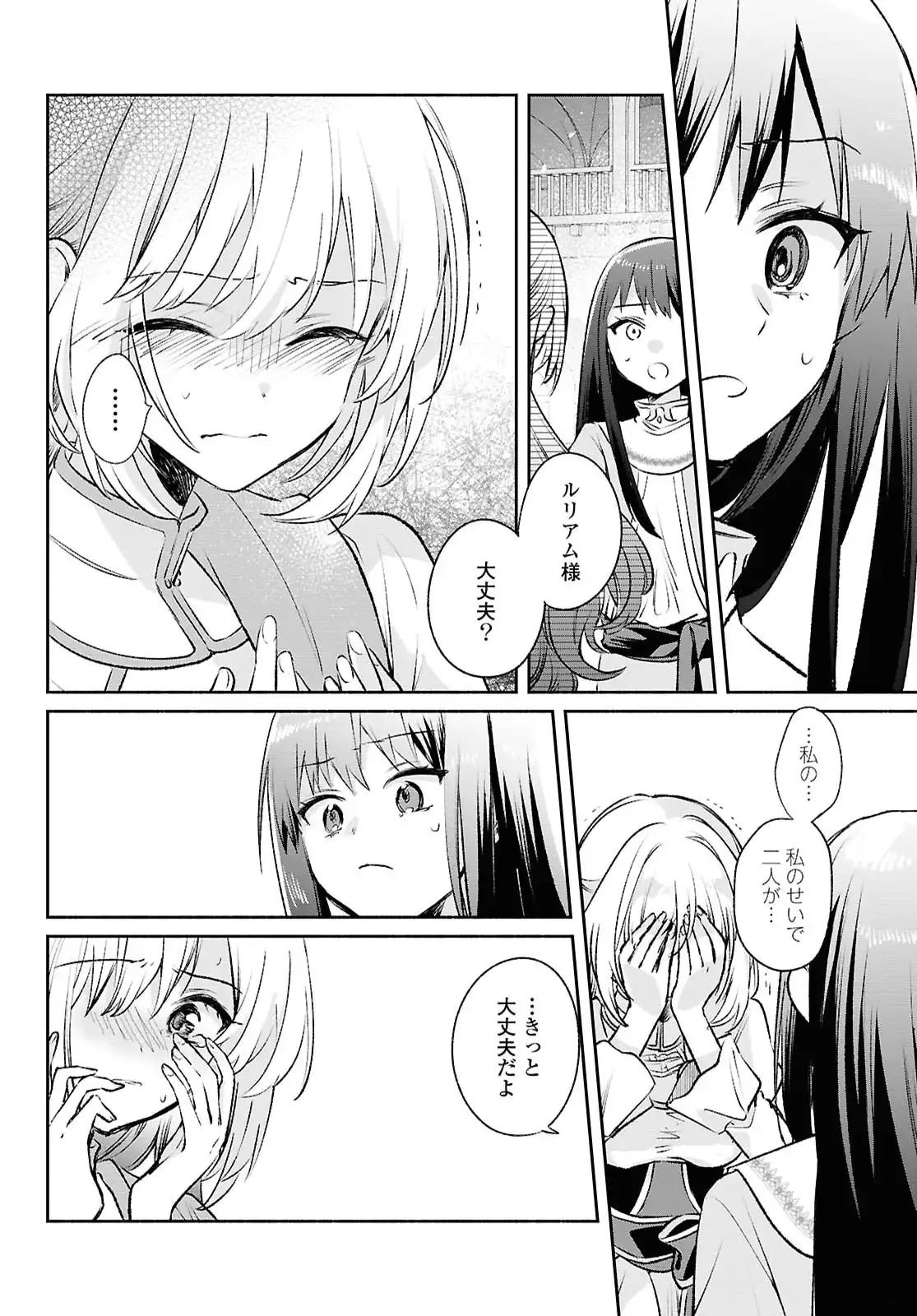 Read MURYOKU SEIJO TO MUNOU OUJO ~MARYOKU ZERO DE SHOUKANSARETA SEIJO NO ISEKAI KYUUKOKUKI~ Chapter 14 [High Quality / Full] - Page 5 - nicomanga.net