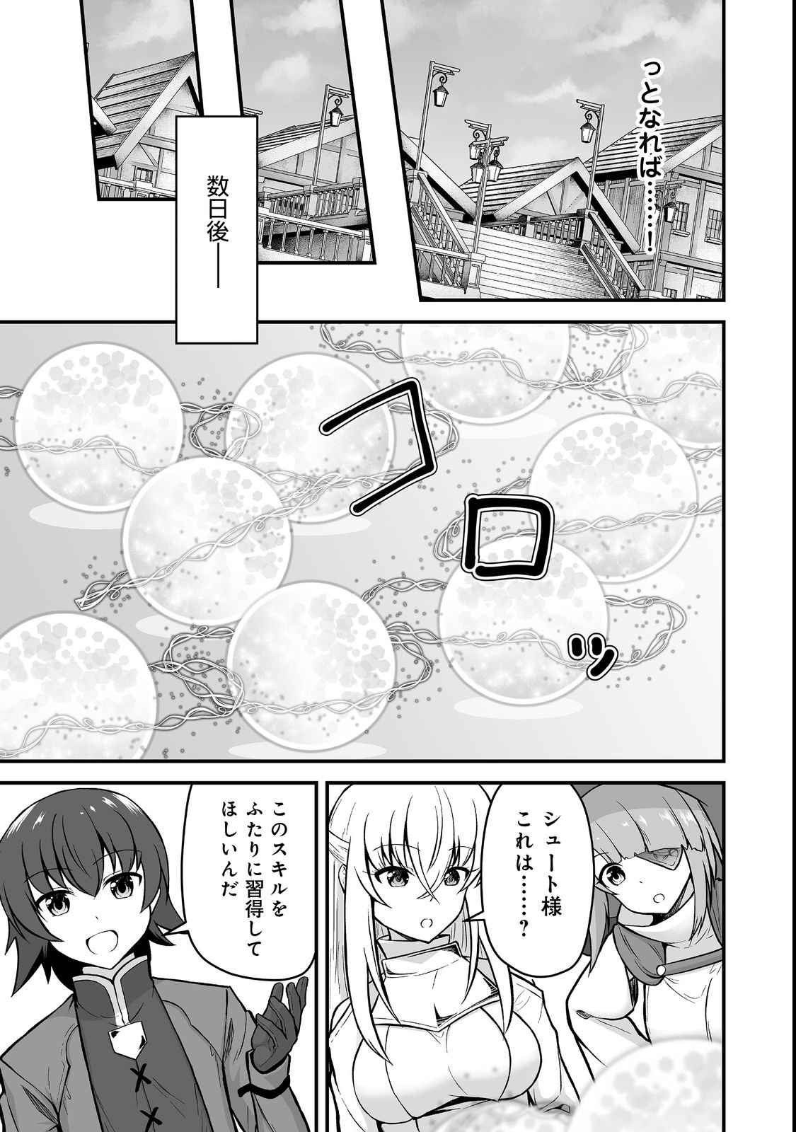 HAICHAKU KIZOKU NO SKILL MASTER: TSUIHOU SAREMASHITA GA, "SKILL SOUZOU" DE SEKAI SAIKYOU NI NARIMASHITA!? Chapter 4 page 13 - nihonkuni.com