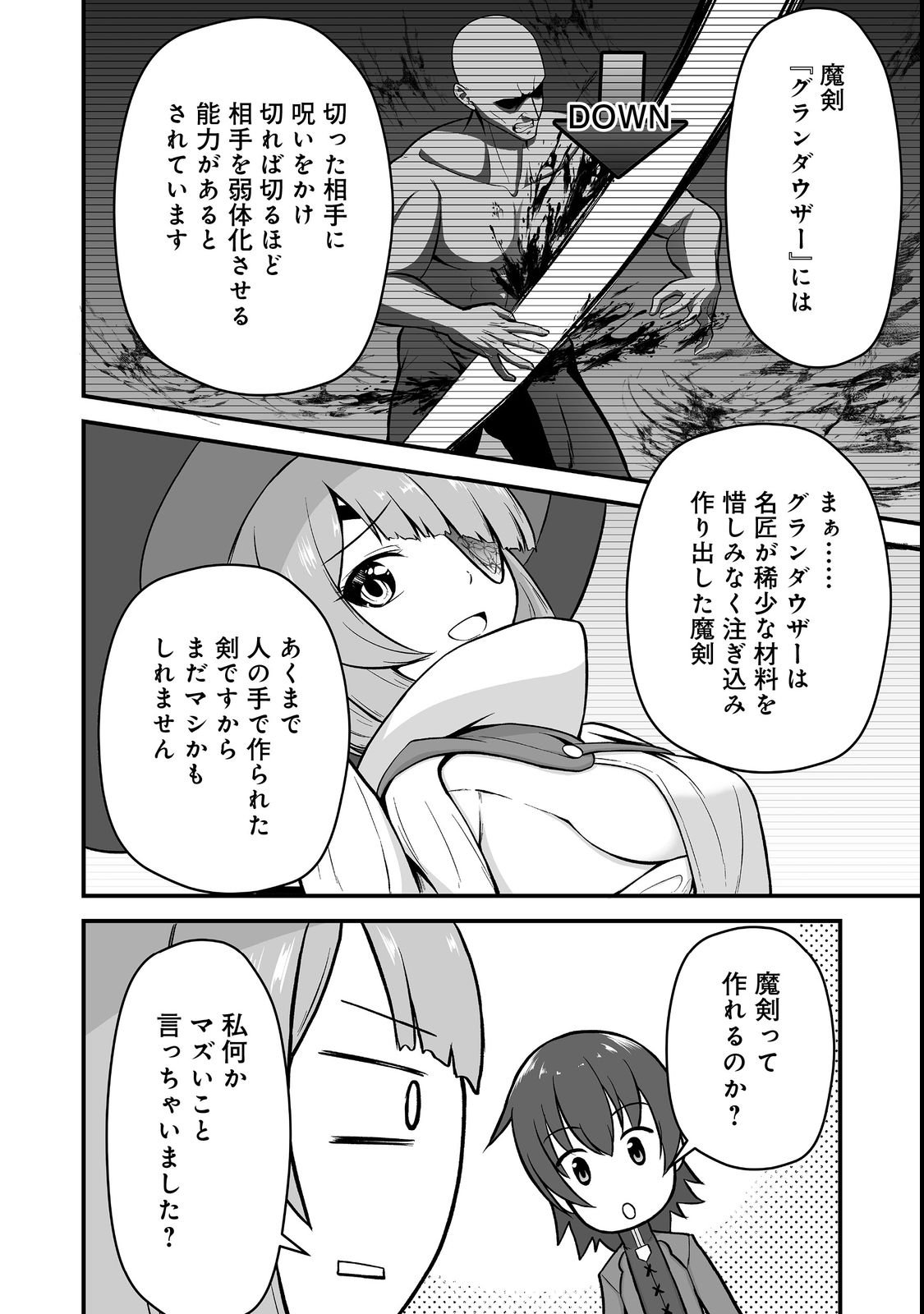 HAICHAKU KIZOKU NO SKILL MASTER: TSUIHOU SAREMASHITA GA, "SKILL SOUZOU" DE SEKAI SAIKYOU NI NARIMASHITA!? Chapter 4 page 20 - nihonkuni.com