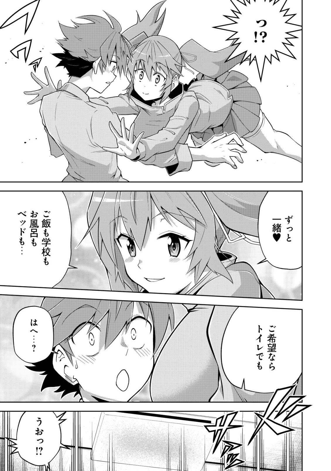 Read Cthulhu Toka Zenzen Wakaranai Ore Ga, Jashin No Chikara De Bakunyuu Joshi To Musou Suru Chapter 4 [High Quality / Full] - Page 14 - nicomanga.net