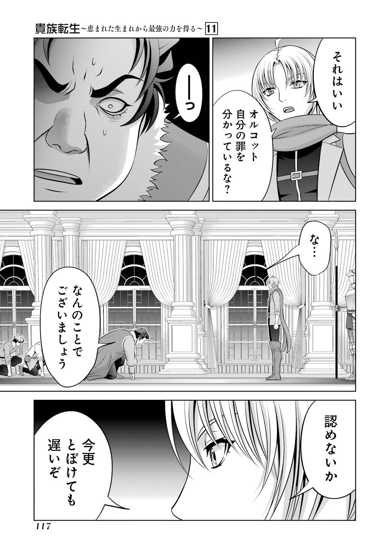 KIZOKU TENSEI: MEGUMARETA UMARE KARA SAIKYOU NO CHIKARA WO ERU (MANGA) Chap 40 - Pic 31