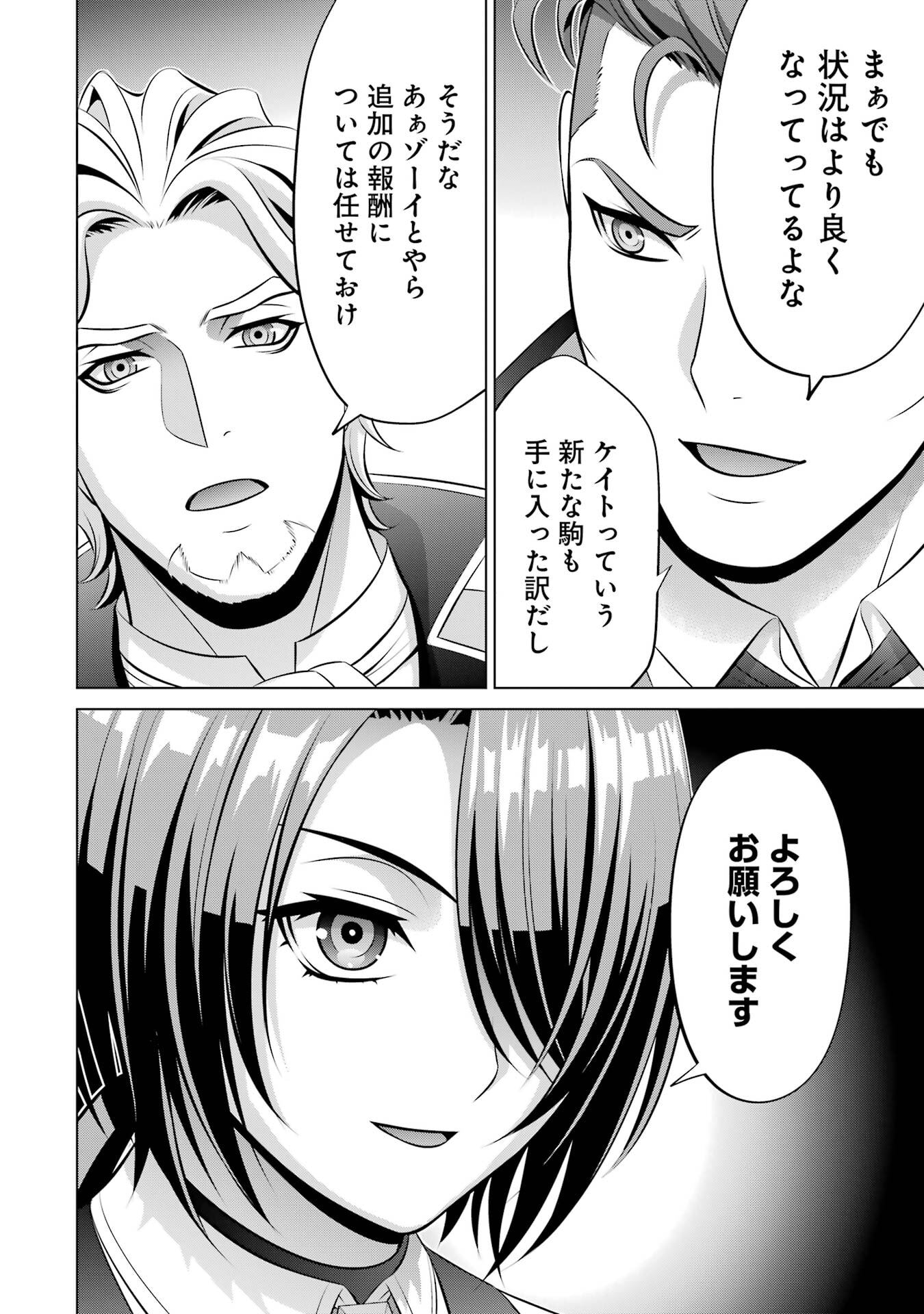 KIZOKU TENSEI: MEGUMARETA UMARE KARA SAIKYOU NO CHIKARA WO ERU (MANGA) Chapter 38 page 33 - nihonkuni.com