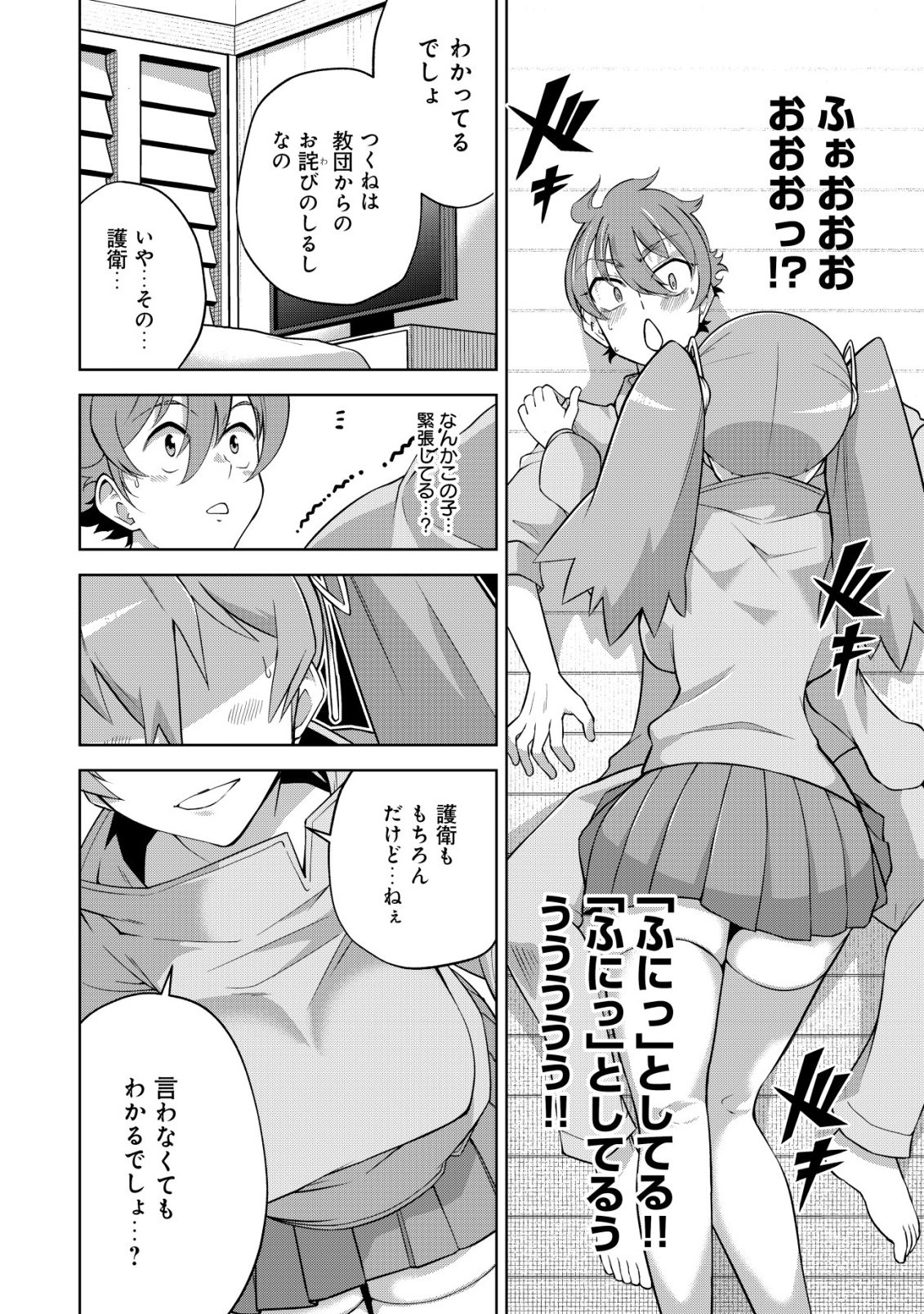 Read Cthulhu Toka Zenzen Wakaranai Ore Ga, Jashin No Chikara De Bakunyuu Joshi To Musou Suru Chapter 4 [High Quality / Full] - Page 15 - nicomanga.net