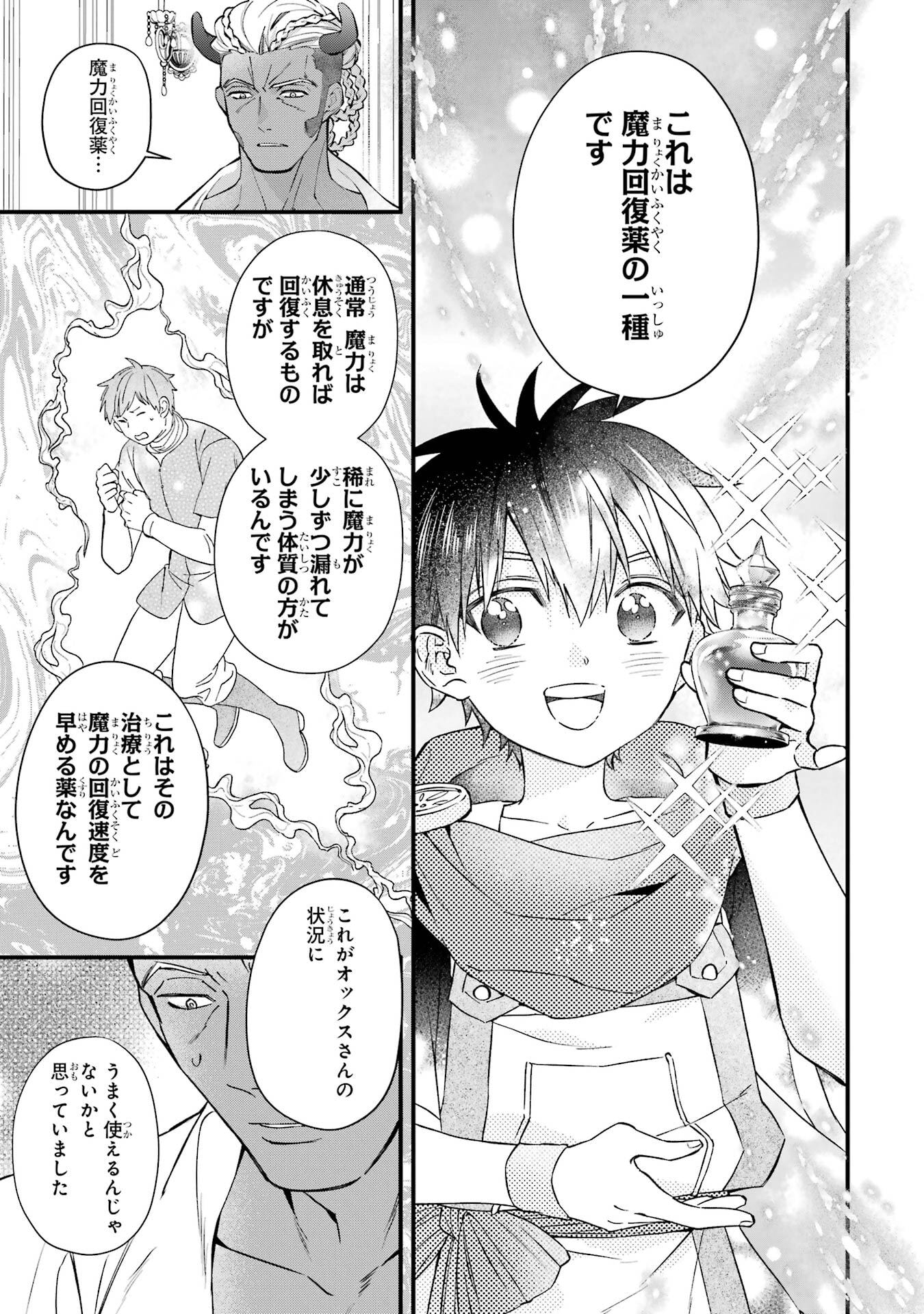 KAMITACHI NI HIROWARETA OTOKO - RAW Chap 77 - Pic 15