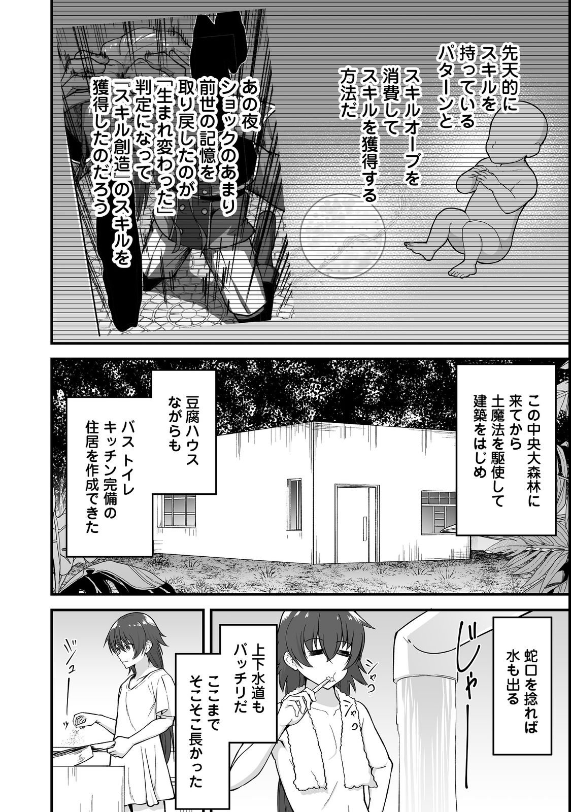HAICHAKU KIZOKU NO SKILL MASTER: TSUIHOU SAREMASHITA GA, "SKILL SOUZOU" DE SEKAI SAIKYOU NI NARIMASHITA!? Chapter 1 page 16 - nihonkuni.com