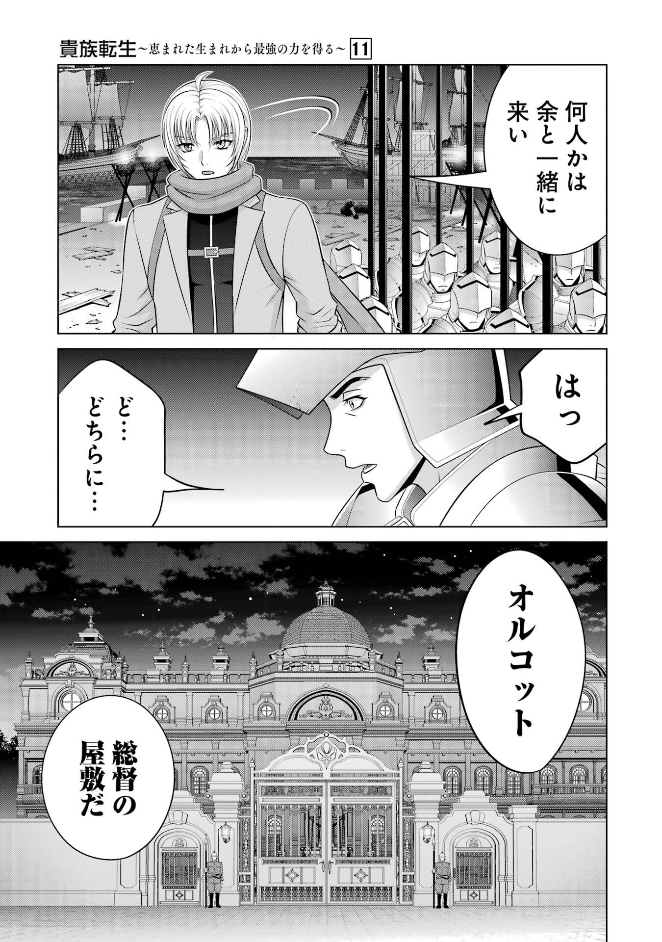 KIZOKU TENSEI: MEGUMARETA UMARE KARA SAIKYOU NO CHIKARA WO ERU (MANGA) Chap 40 - Pic 27