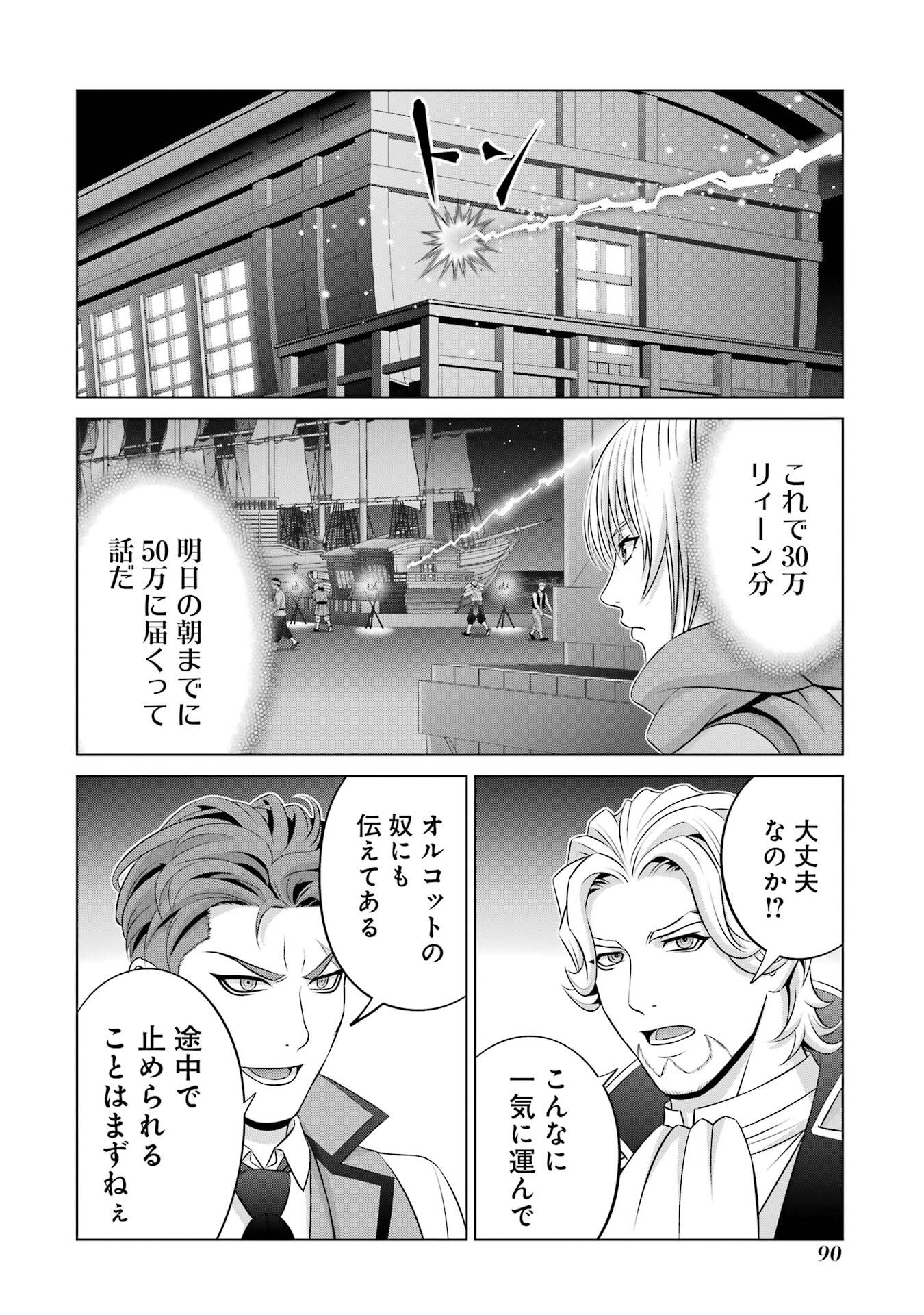 KIZOKU TENSEI: MEGUMARETA UMARE KARA SAIKYOU NO CHIKARA WO ERU (MANGA) Chap 40 - Pic 4