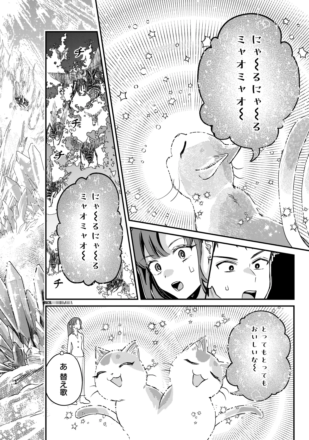 Read SODACHI SUGITA TAMA: UCHI NO KAINEKO GA SEKAI SAIKYOU NI NARIMASHITA!? Chapter 8.2 [High Quality / Full] - Page 17 - nicomanga.net