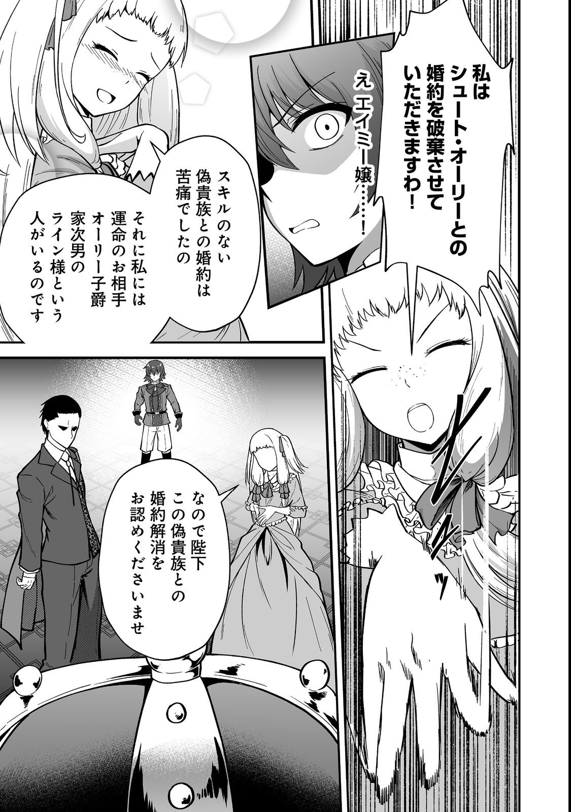HAICHAKU KIZOKU NO SKILL MASTER: TSUIHOU SAREMASHITA GA, "SKILL SOUZOU" DE SEKAI SAIKYOU NI NARIMASHITA!? Chapter 1 page 5 - nihonkuni.com