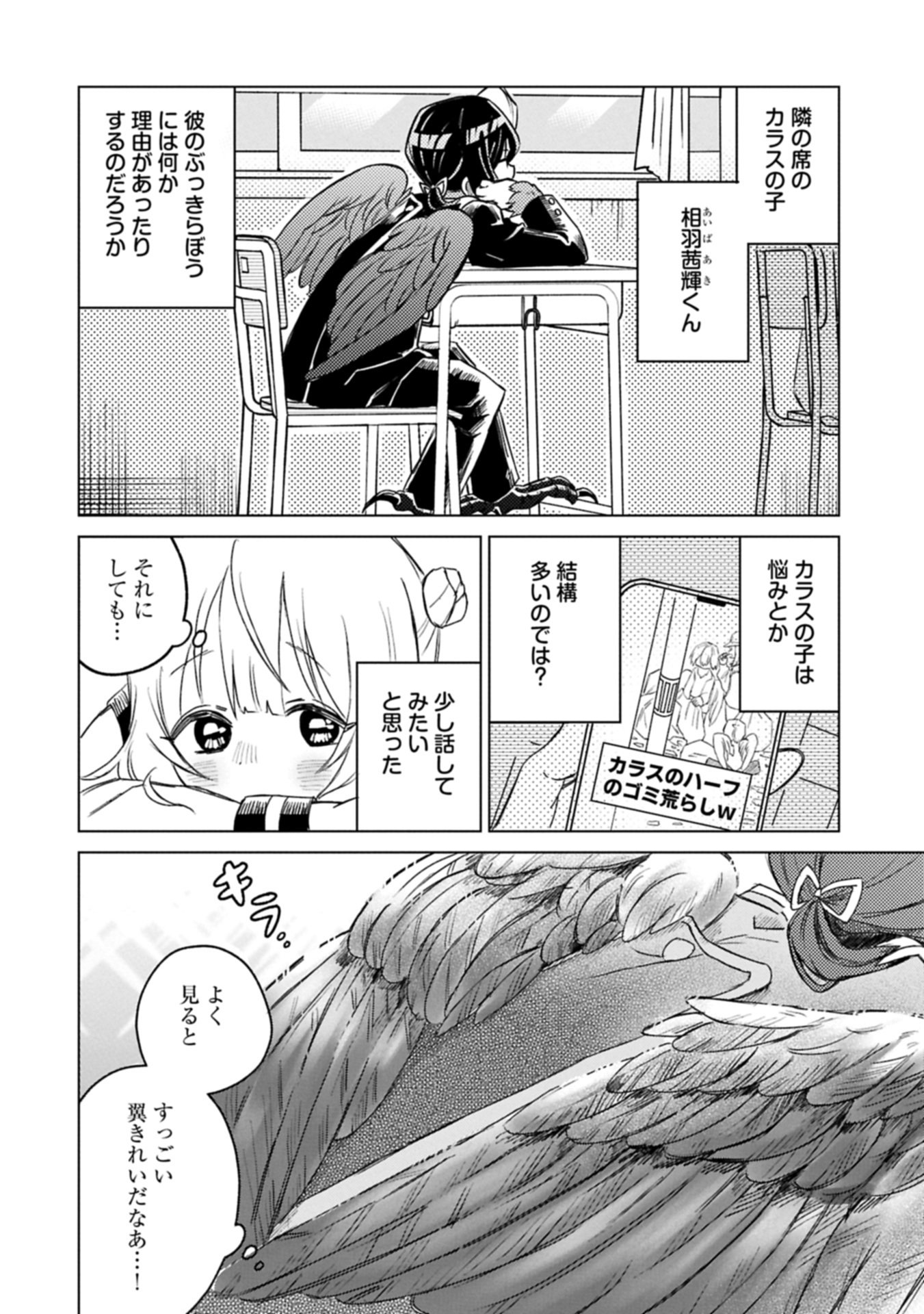 Read Ashita Mo Karasu No Aki-kun To. Chapter 0 [High Quality / Full] - Page 8 - nicomanga.net