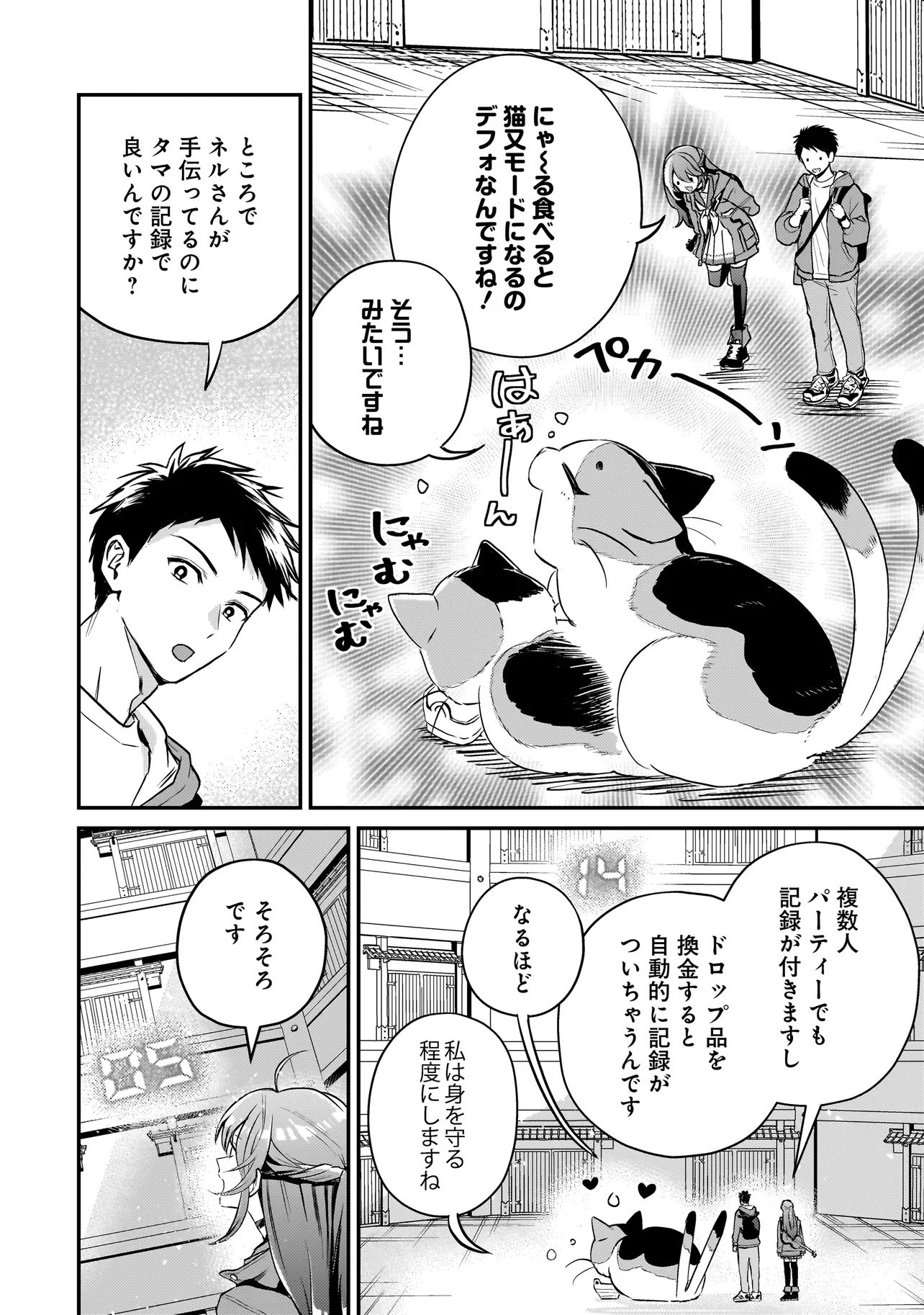 Read SODACHI SUGITA TAMA: UCHI NO KAINEKO GA SEKAI SAIKYOU NI NARIMASHITA!? Chapter 9.1 [High Quality / Full] - Page 8 - nicomanga.net