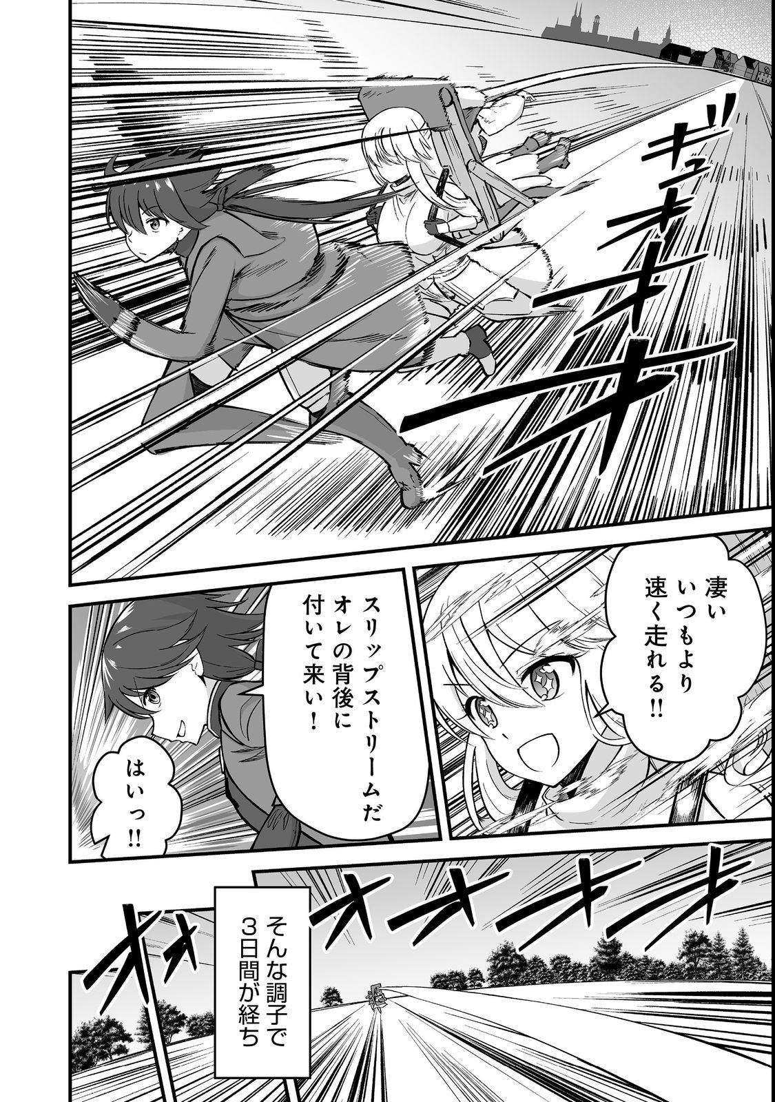 HAICHAKU KIZOKU NO SKILL MASTER: TSUIHOU SAREMASHITA GA, "SKILL SOUZOU" DE SEKAI SAIKYOU NI NARIMASHITA!? Chapter 2 page 22 - nihonkuni.com