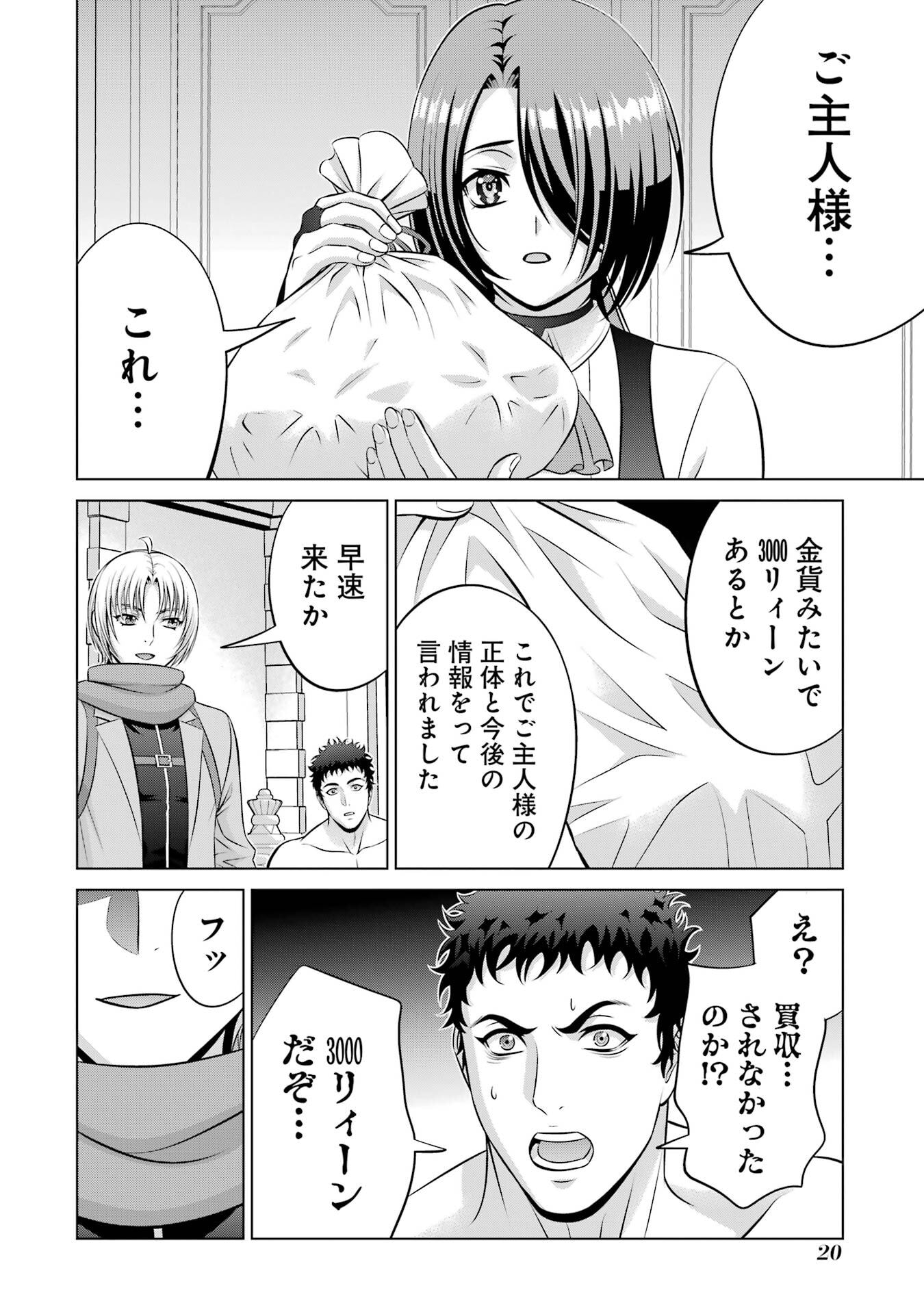 KIZOKU TENSEI: MEGUMARETA UMARE KARA SAIKYOU NO CHIKARA WO ERU (MANGA) Chapter 38 page 20 - nihonkuni.com