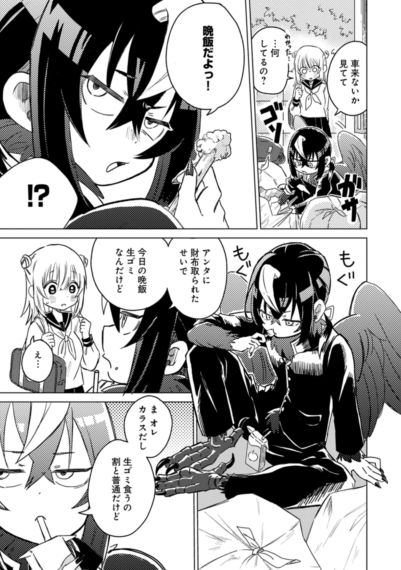 Read Ashita Mo Karasu No Aki-kun To. Chapter 0 [High Quality / Full] - Page 17 - nicomanga.net