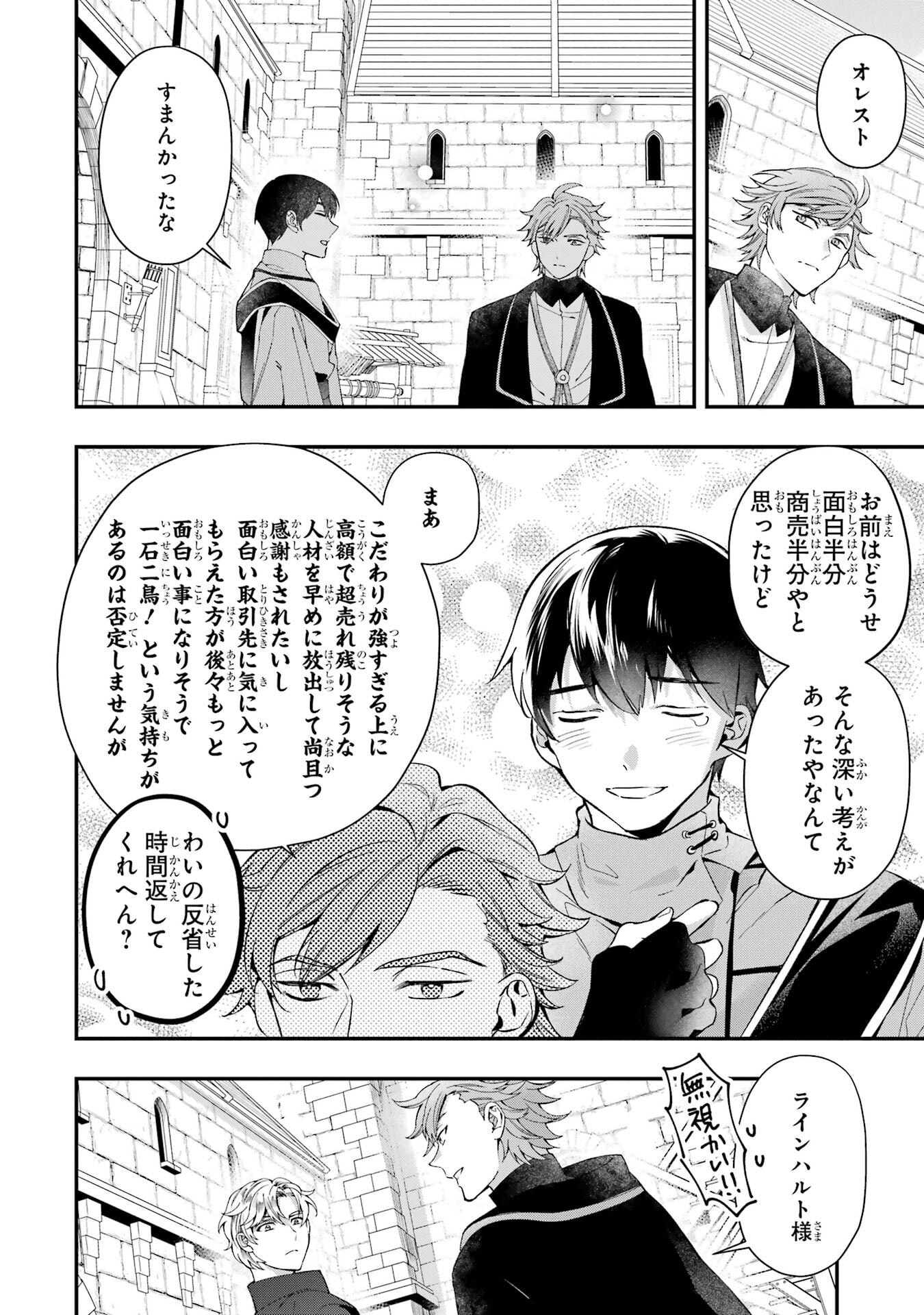 KAMITACHI NI HIROWARETA OTOKO - RAW Chap 76.2 - Pic 20