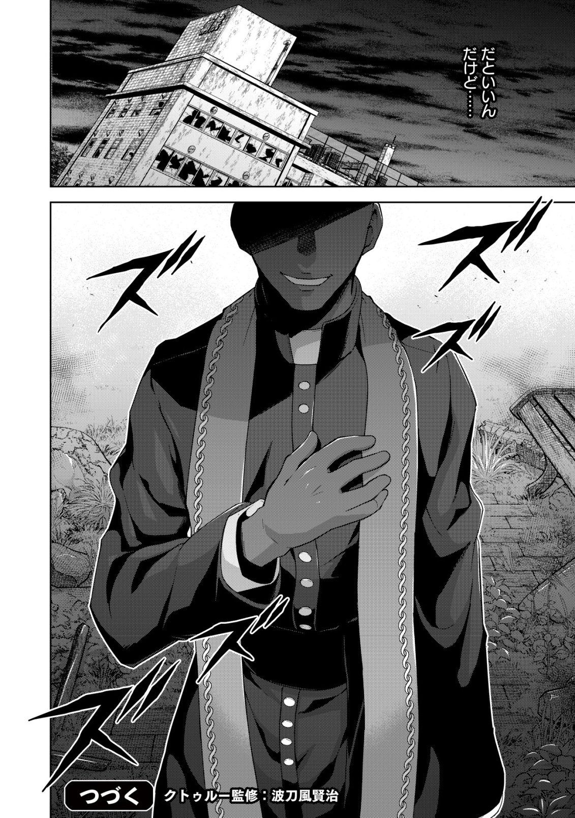 Read Cthulhu Toka Zenzen Wakaranai Ore Ga, Jashin No Chikara De Bakunyuu Joshi To Musou Suru Chapter 4 [High Quality / Full] - Page 45 - nicomanga.net