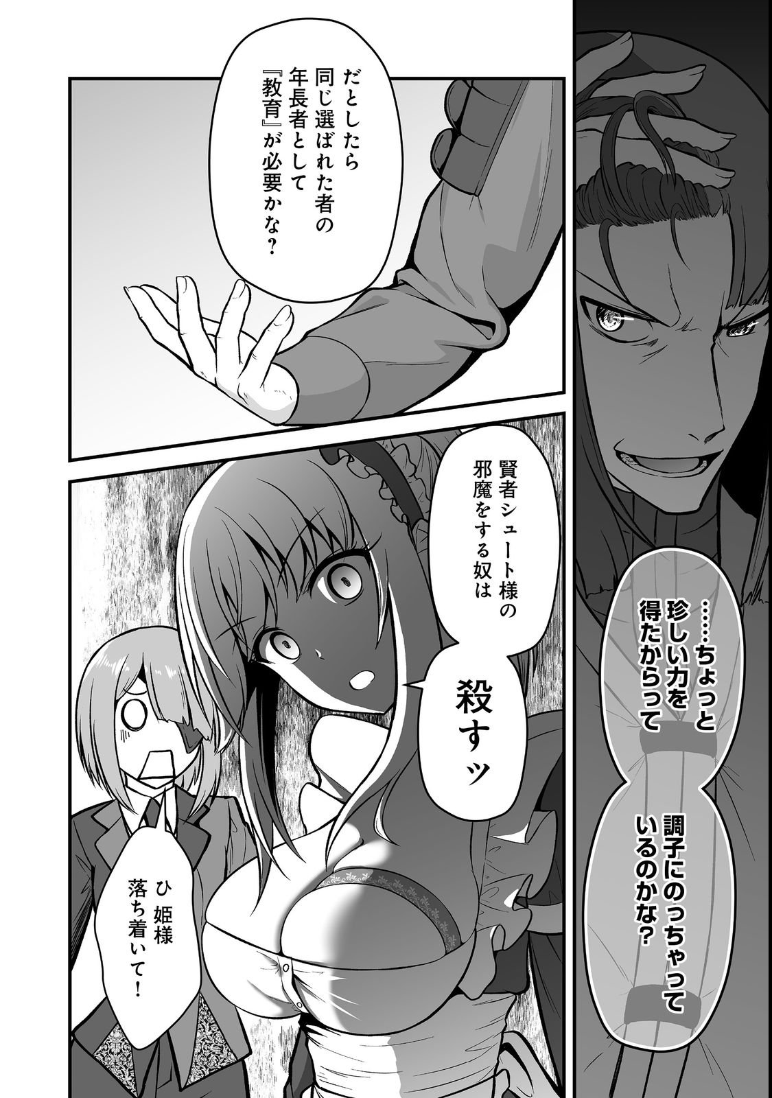 HAICHAKU KIZOKU NO SKILL MASTER: TSUIHOU SAREMASHITA GA, "SKILL SOUZOU" DE SEKAI SAIKYOU NI NARIMASHITA!? Chapter 4 page 4 - nihonkuni.com