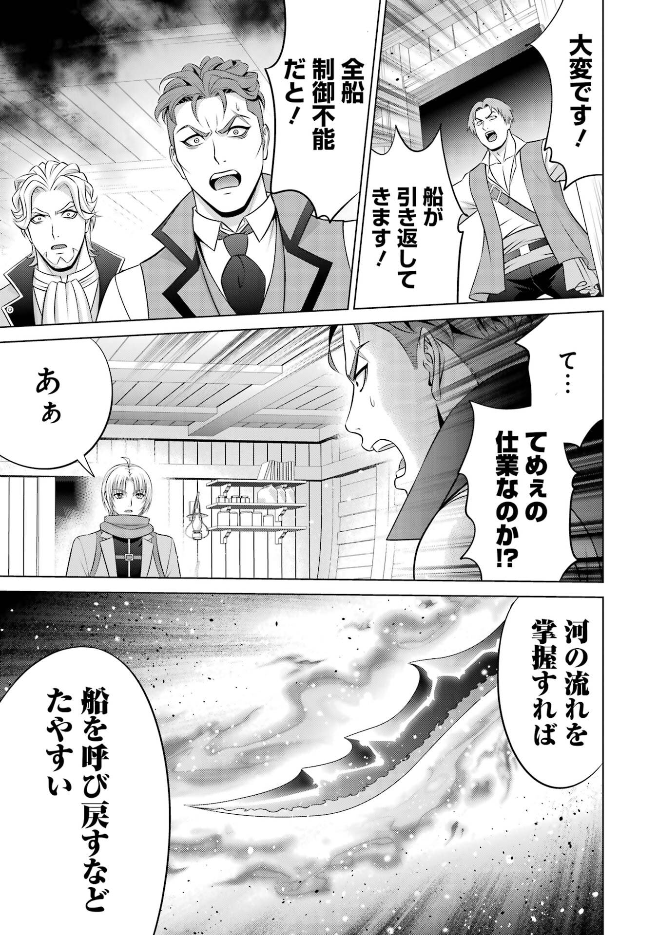 KIZOKU TENSEI: MEGUMARETA UMARE KARA SAIKYOU NO CHIKARA WO ERU (MANGA) Chap 40 - Pic 15