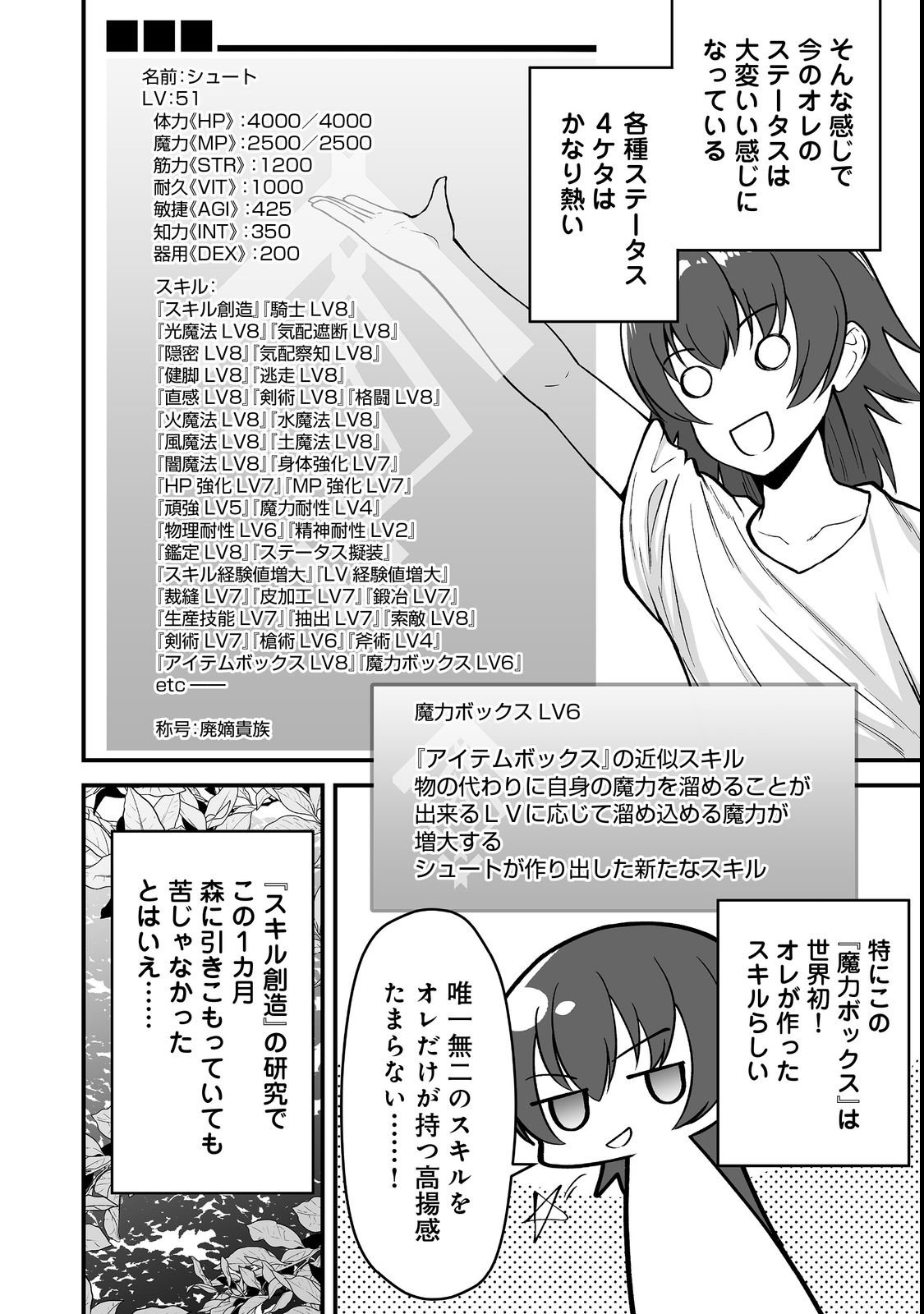 HAICHAKU KIZOKU NO SKILL MASTER: TSUIHOU SAREMASHITA GA, "SKILL SOUZOU" DE SEKAI SAIKYOU NI NARIMASHITA!? Chapter 1 page 18 - nihonkuni.com