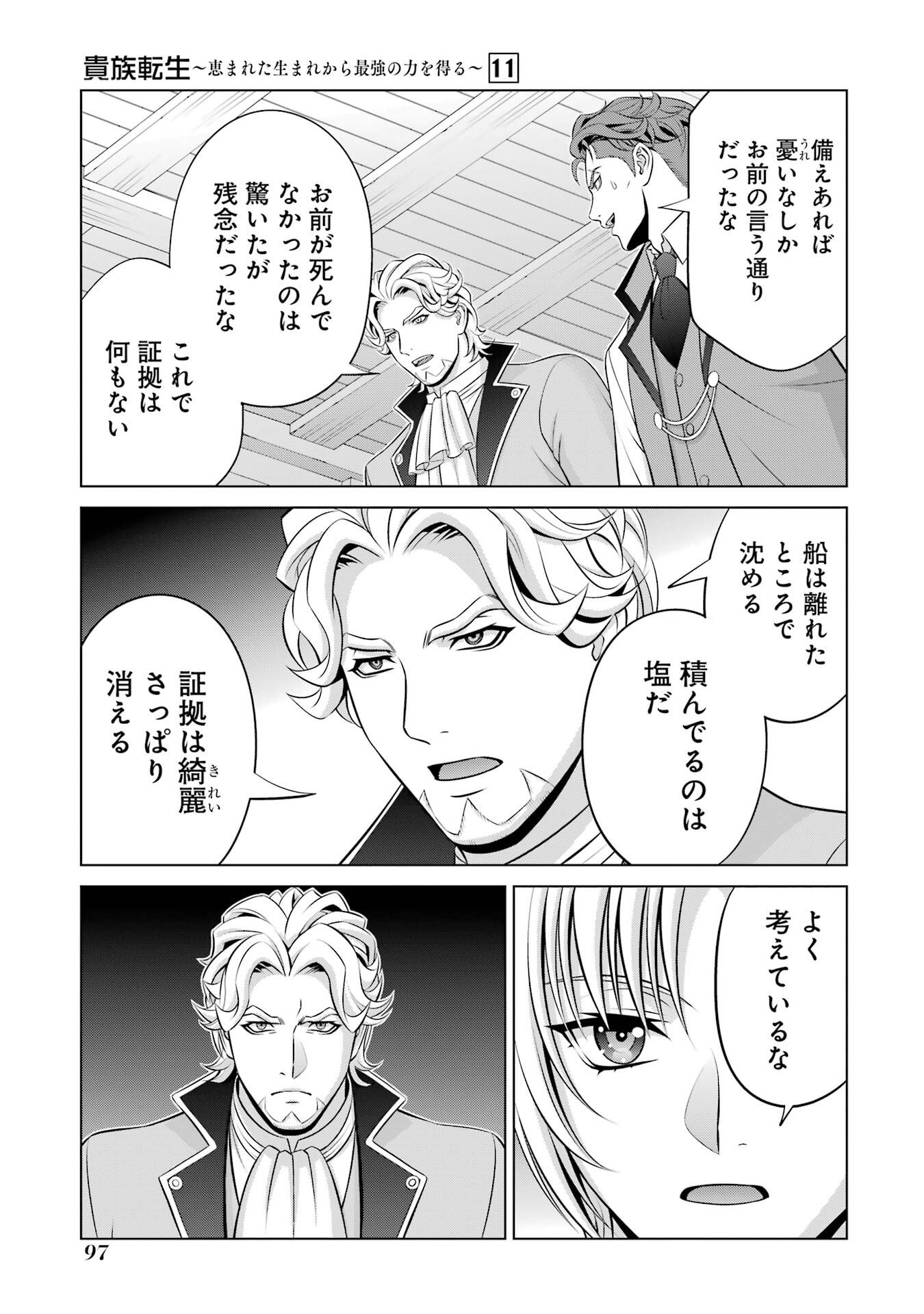 KIZOKU TENSEI: MEGUMARETA UMARE KARA SAIKYOU NO CHIKARA WO ERU (MANGA) Chap 40 - Pic 11