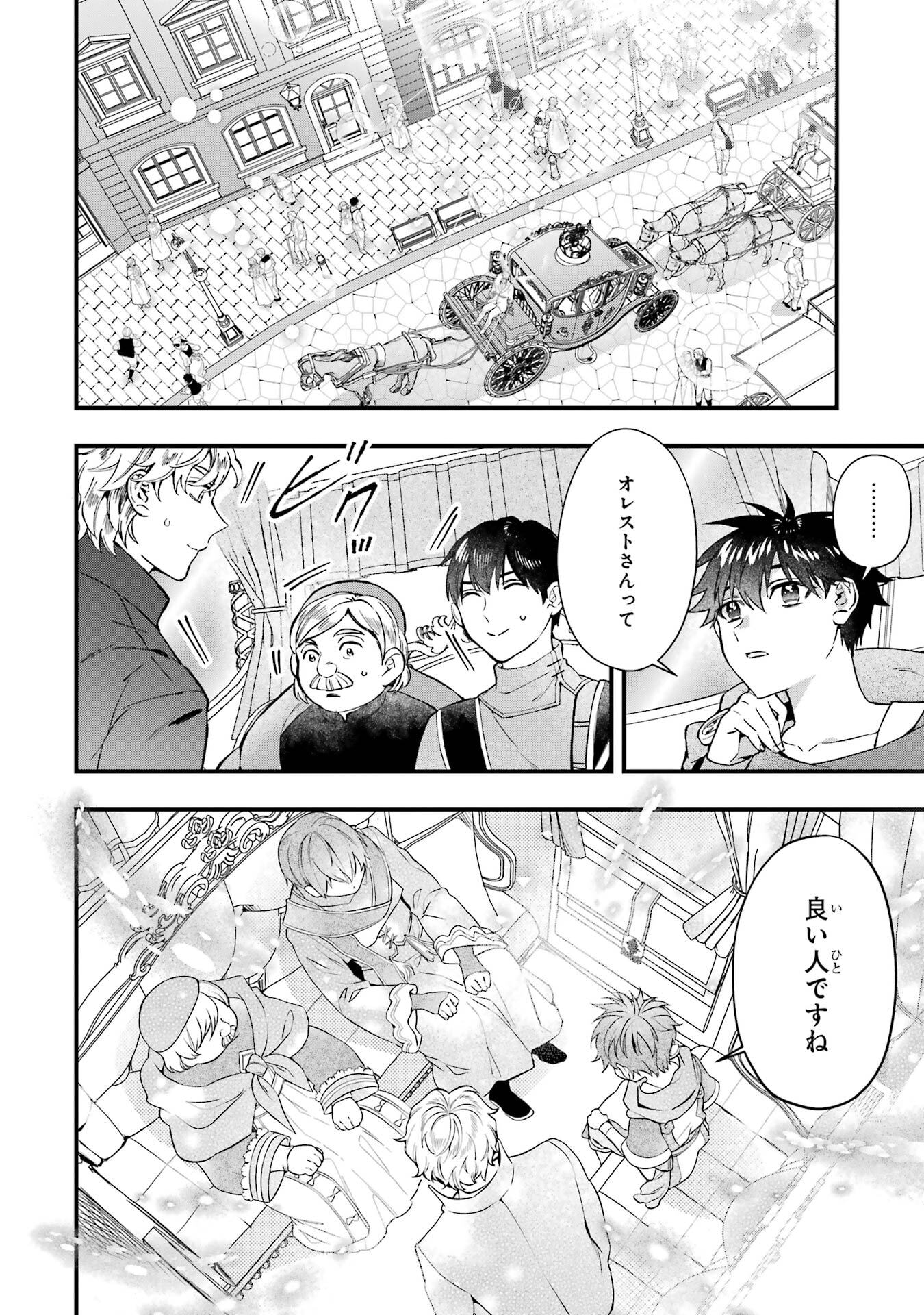 KAMITACHI NI HIROWARETA OTOKO - RAW Chap 77 - Pic 6
