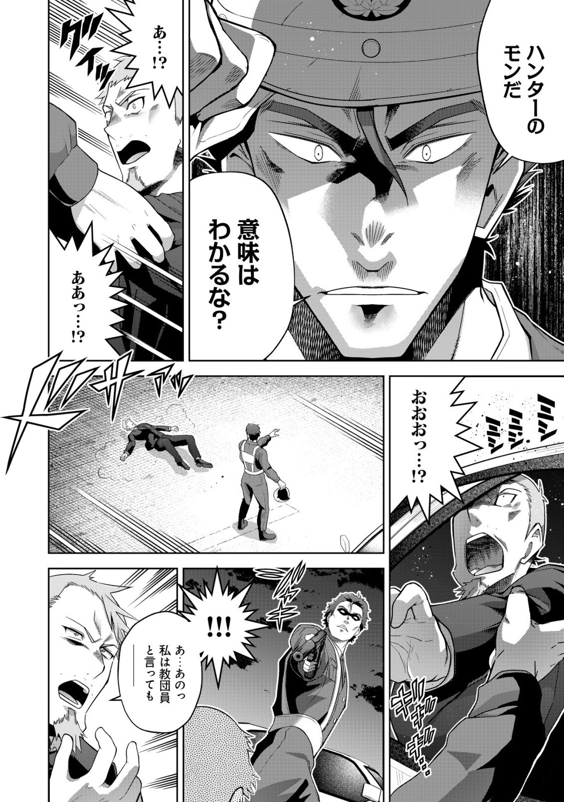 Read Cthulhu Toka Zenzen Wakaranai Ore Ga, Jashin No Chikara De Bakunyuu Joshi To Musou Suru Chapter 4 [High Quality / Full] - Page 23 - nicomanga.net