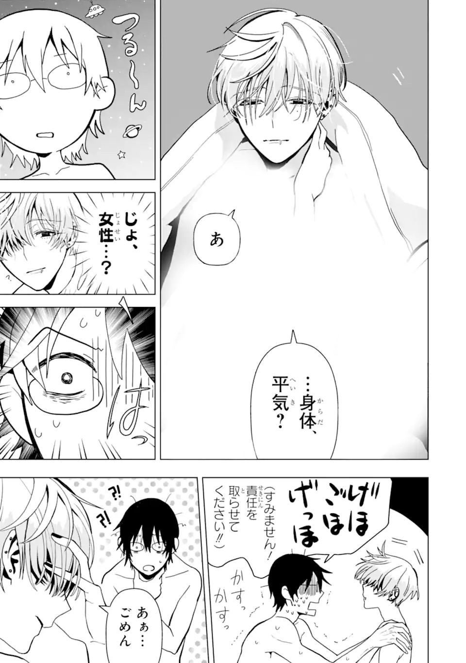 JOSEI NIGATE NA AROUND 30 MOB SHAKAIJIN NO ORE NI IKEMEN SUGIRU KANOJO GA DEKIMASHITA Chap 1 - Pic 7