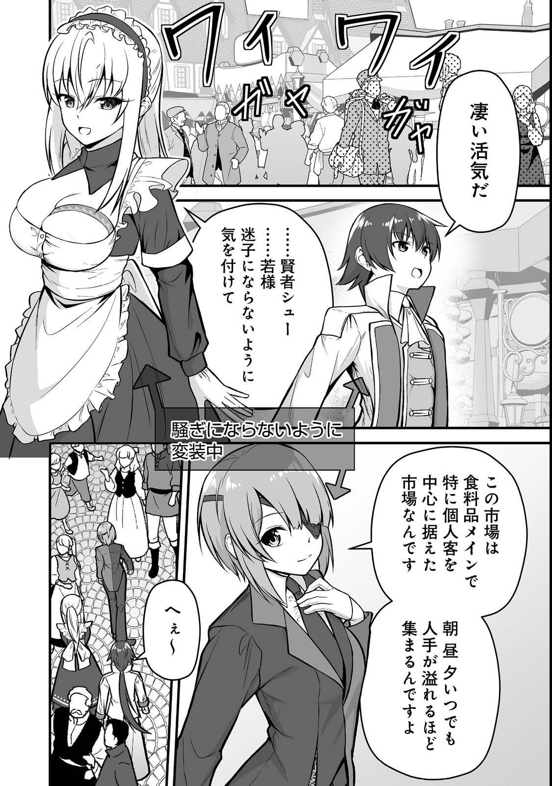 HAICHAKU KIZOKU NO SKILL MASTER: TSUIHOU SAREMASHITA GA, "SKILL SOUZOU" DE SEKAI SAIKYOU NI NARIMASHITA!? Chapter 3 page 16 - nihonkuni.com