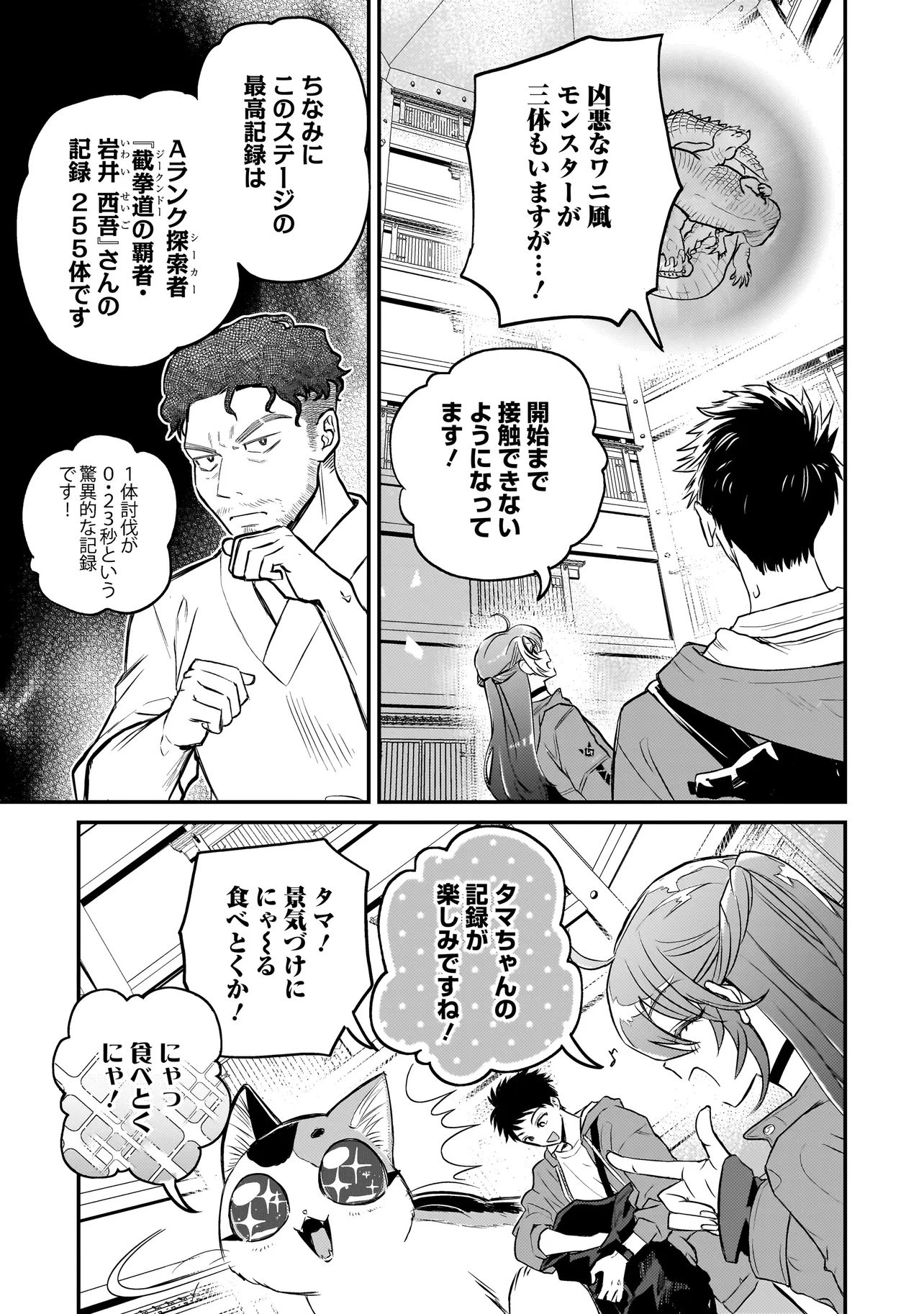 Read SODACHI SUGITA TAMA: UCHI NO KAINEKO GA SEKAI SAIKYOU NI NARIMASHITA!? Chapter 9.1 [High Quality / Full] - Page 7 - nicomanga.net