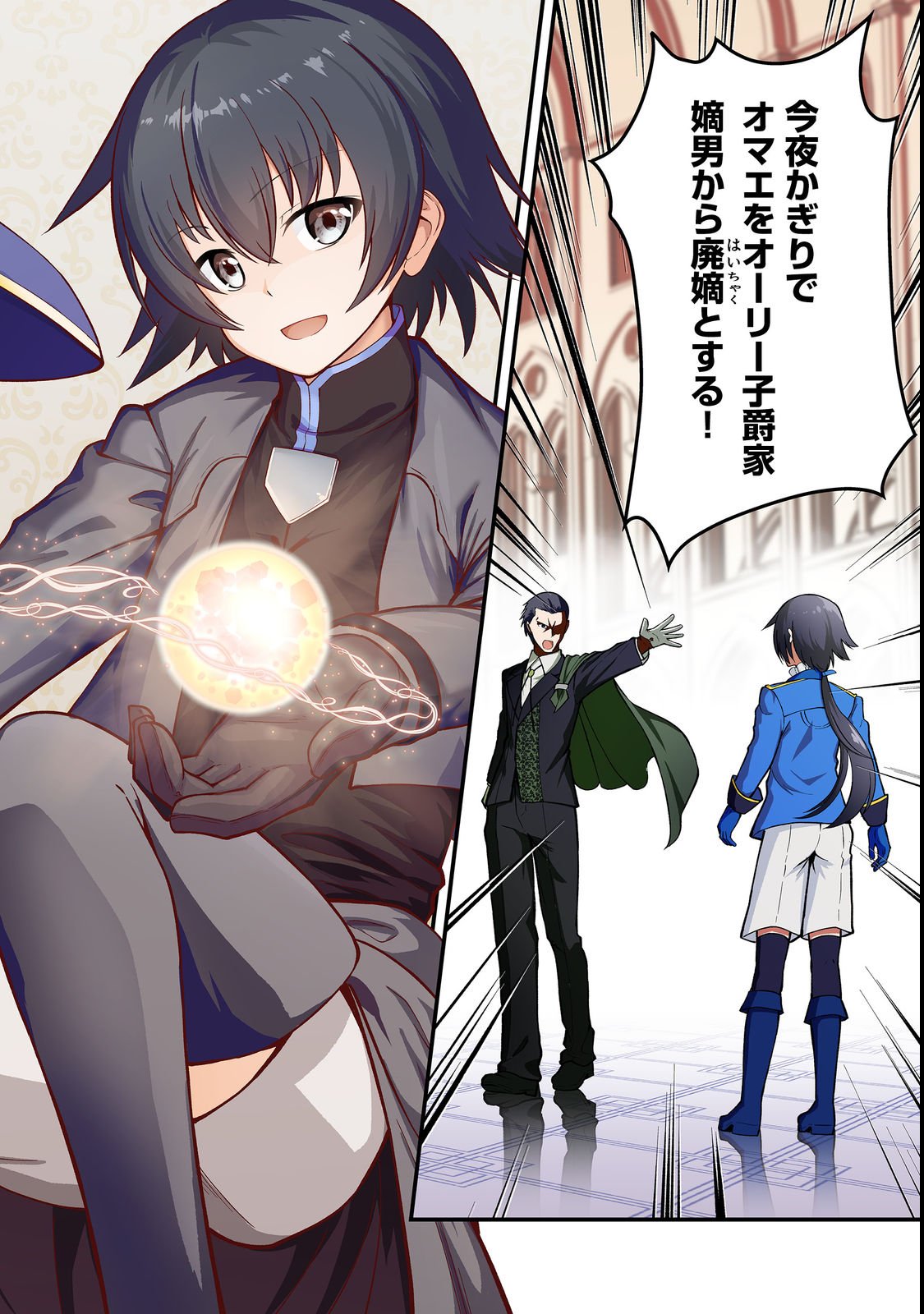 HAICHAKU KIZOKU NO SKILL MASTER: TSUIHOU SAREMASHITA GA, "SKILL SOUZOU" DE SEKAI SAIKYOU NI NARIMASHITA!? Chapter 1 page 2 - nihonkuni.com