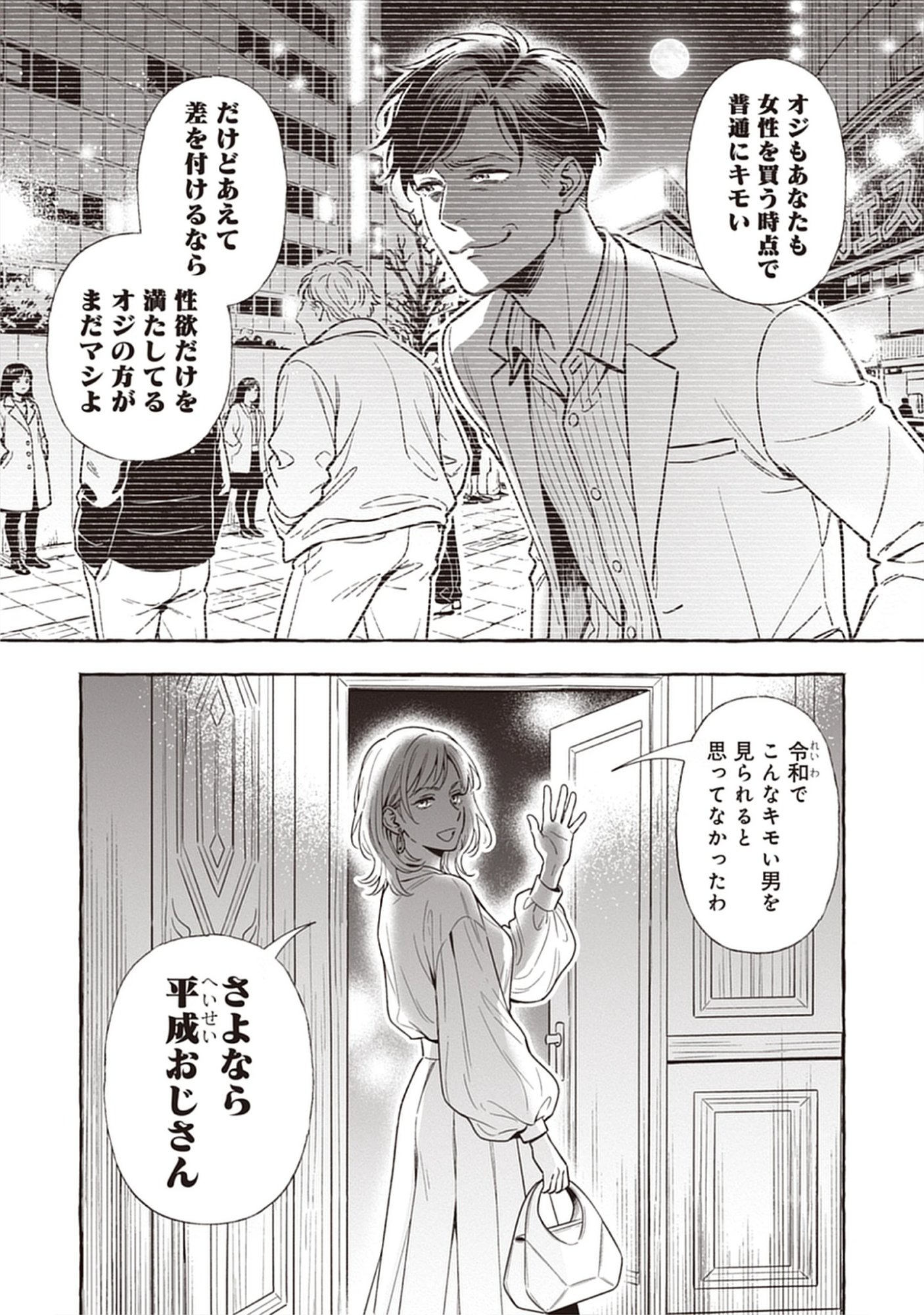 Read Sayonara Heisei Ojisan Chapter 3.2 [High Quality / Full] - Page 10 - nicomanga.net