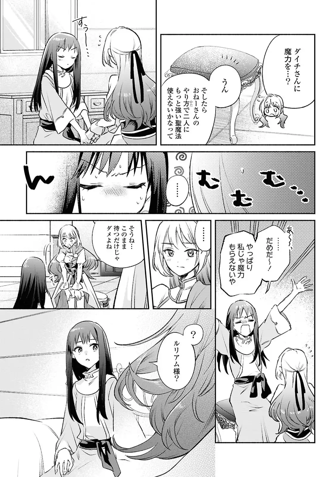 Read MURYOKU SEIJO TO MUNOU OUJO ~MARYOKU ZERO DE SHOUKANSARETA SEIJO NO ISEKAI KYUUKOKUKI~ Chapter 14 [High Quality / Full] - Page 18 - nicomanga.net