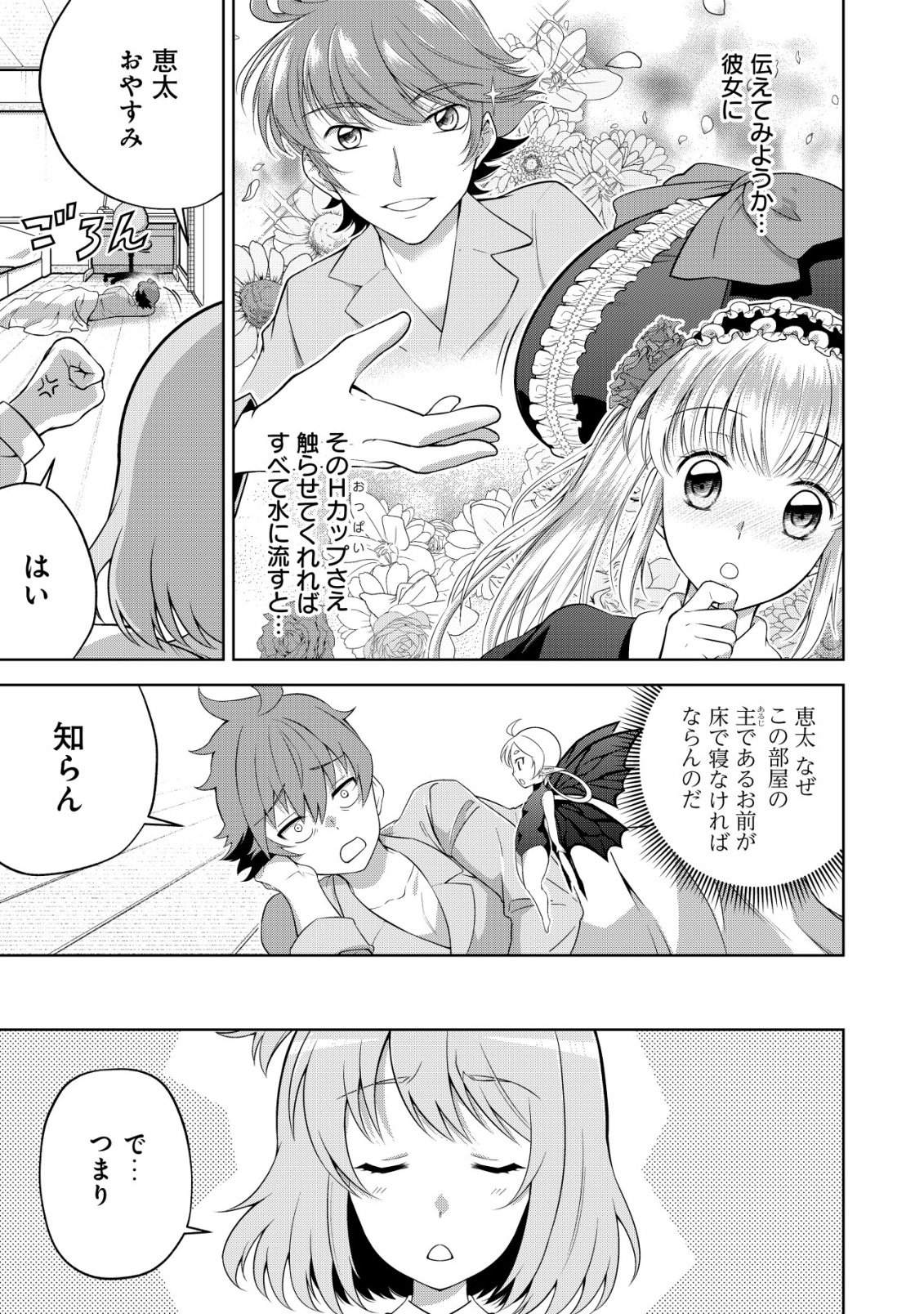 Read Cthulhu Toka Zenzen Wakaranai Ore Ga, Jashin No Chikara De Bakunyuu Joshi To Musou Suru Chapter 4 [High Quality / Full] - Page 36 - nicomanga.net
