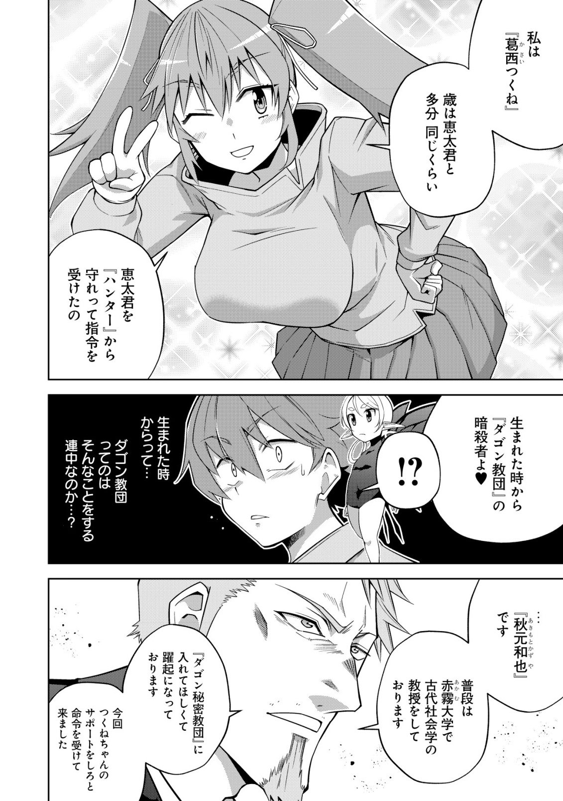 Read Cthulhu Toka Zenzen Wakaranai Ore Ga, Jashin No Chikara De Bakunyuu Joshi To Musou Suru Chapter 4 [High Quality / Full] - Page 7 - nicomanga.net