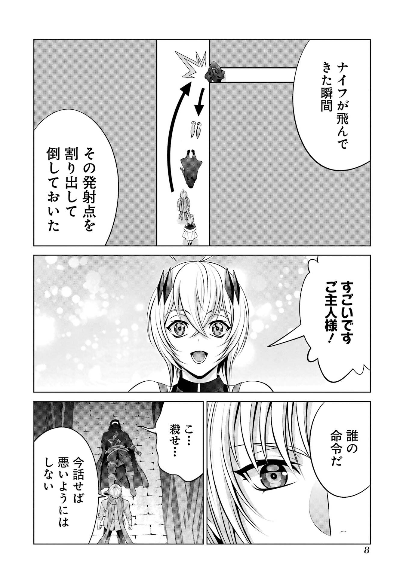KIZOKU TENSEI: MEGUMARETA UMARE KARA SAIKYOU NO CHIKARA WO ERU (MANGA) Chapter 38 page 8 - nihonkuni.com