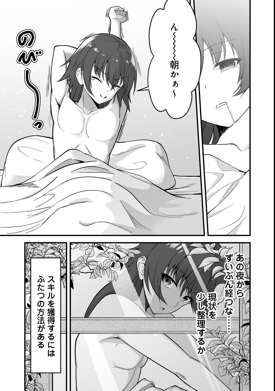 HAICHAKU KIZOKU NO SKILL MASTER: TSUIHOU SAREMASHITA GA, "SKILL SOUZOU" DE SEKAI SAIKYOU NI NARIMASHITA!? Chapter 1 page 15 - nihonkuni.com