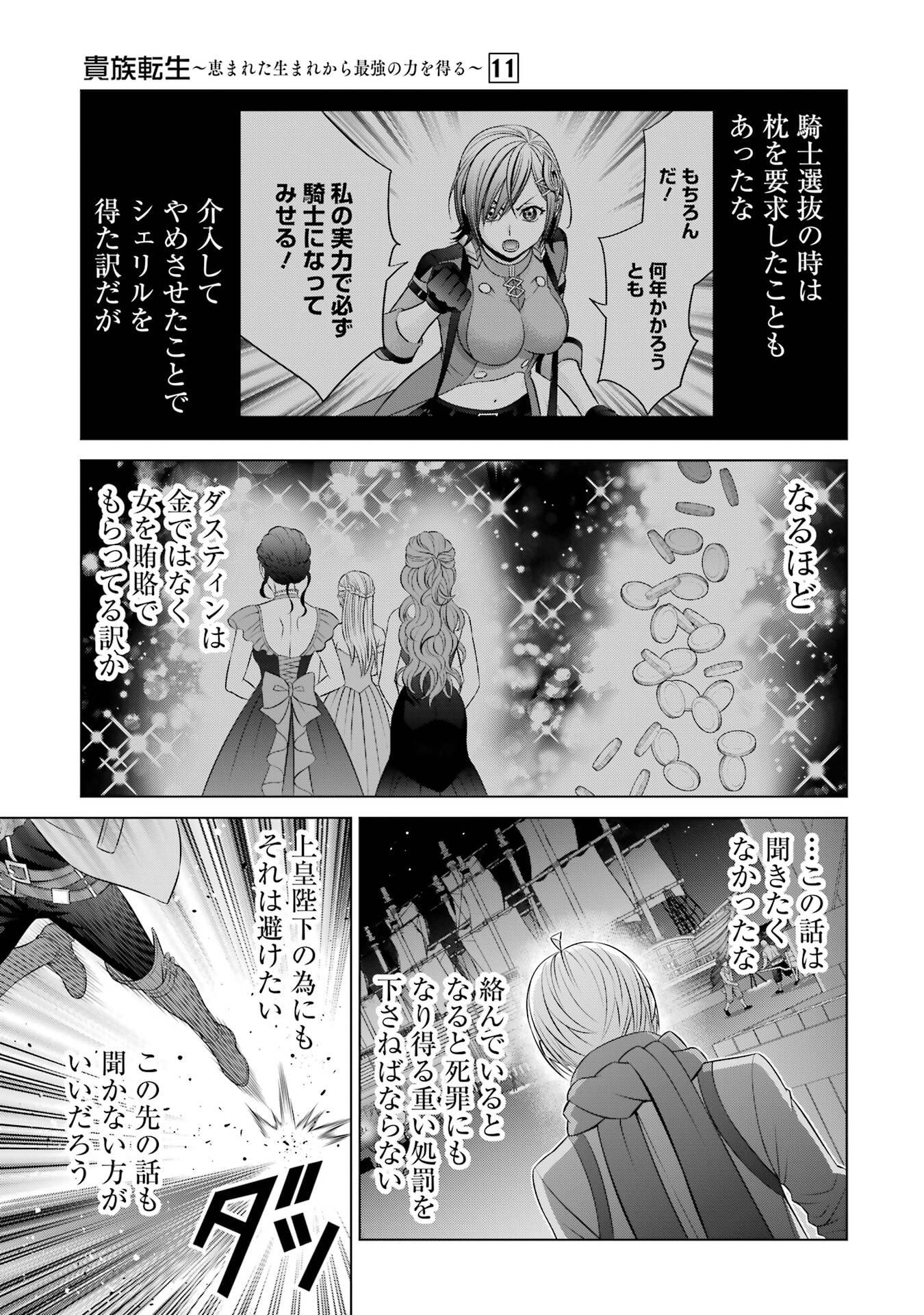 KIZOKU TENSEI: MEGUMARETA UMARE KARA SAIKYOU NO CHIKARA WO ERU (MANGA) Chap 40 - Pic 7