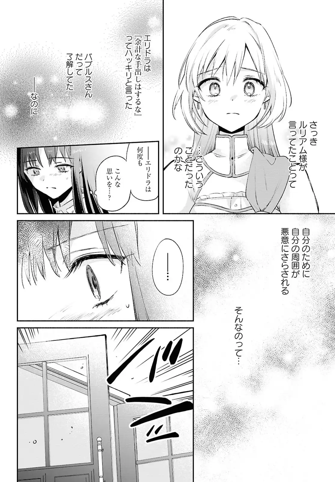 Read MURYOKU SEIJO TO MUNOU OUJO ~MARYOKU ZERO DE SHOUKANSARETA SEIJO NO ISEKAI KYUUKOKUKI~ Chapter 14 [High Quality / Full] - Page 29 - nicomanga.net