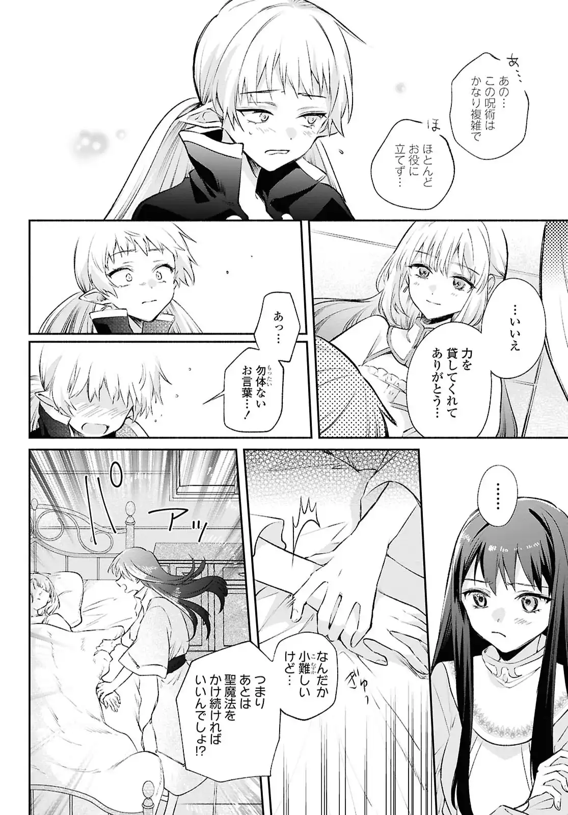 Read MURYOKU SEIJO TO MUNOU OUJO ~MARYOKU ZERO DE SHOUKANSARETA SEIJO NO ISEKAI KYUUKOKUKI~ Chapter 14 [High Quality / Full] - Page 15 - nicomanga.net