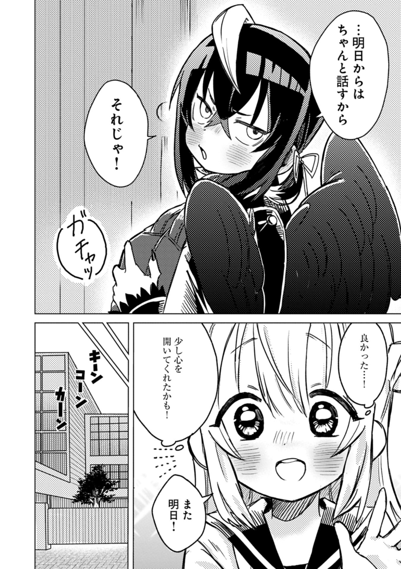 Read Ashita Mo Karasu No Aki-kun To. Chapter 0 [High Quality / Full] - Page 24 - nicomanga.net
