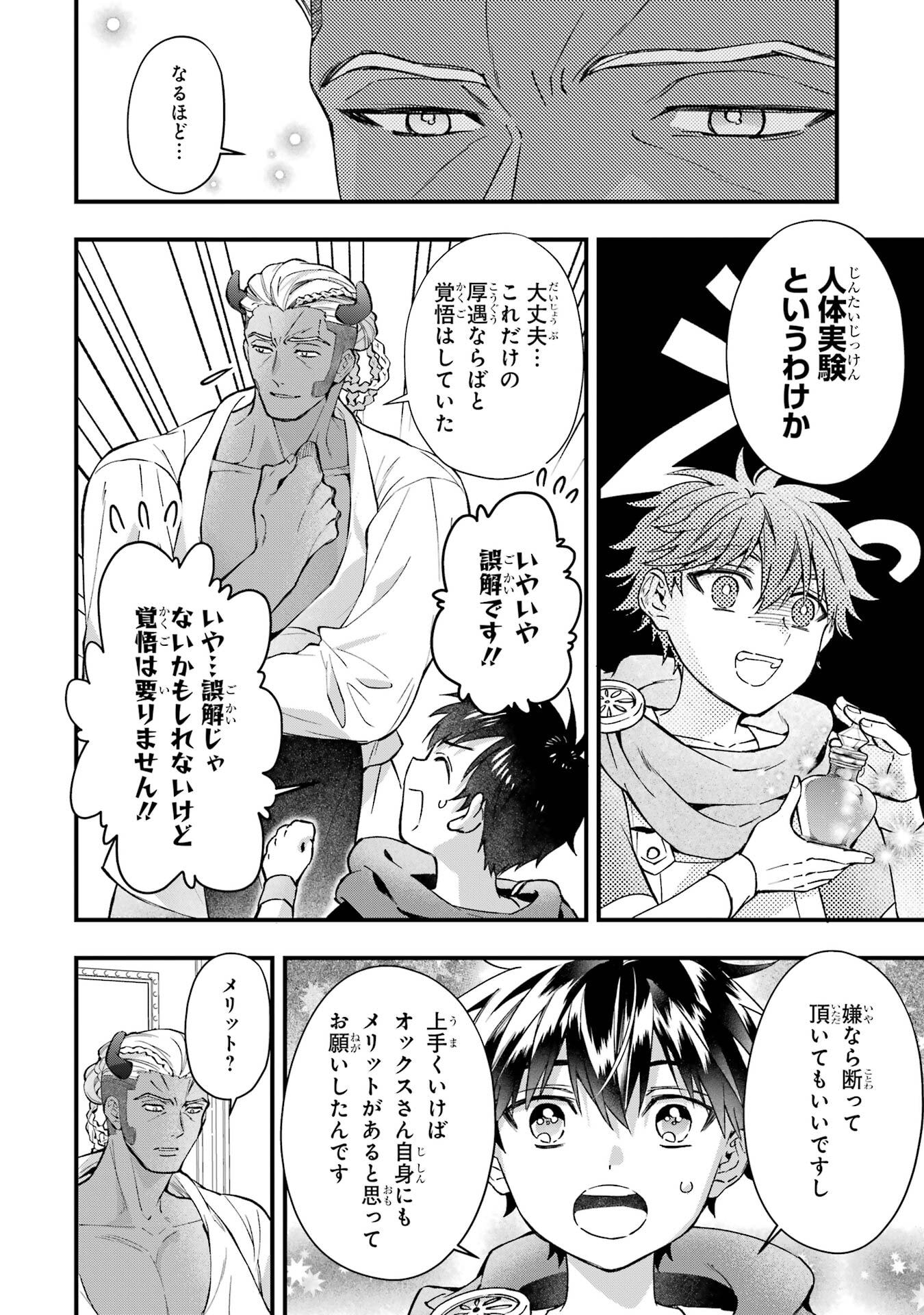 KAMITACHI NI HIROWARETA OTOKO - RAW Chap 77 - Pic 14
