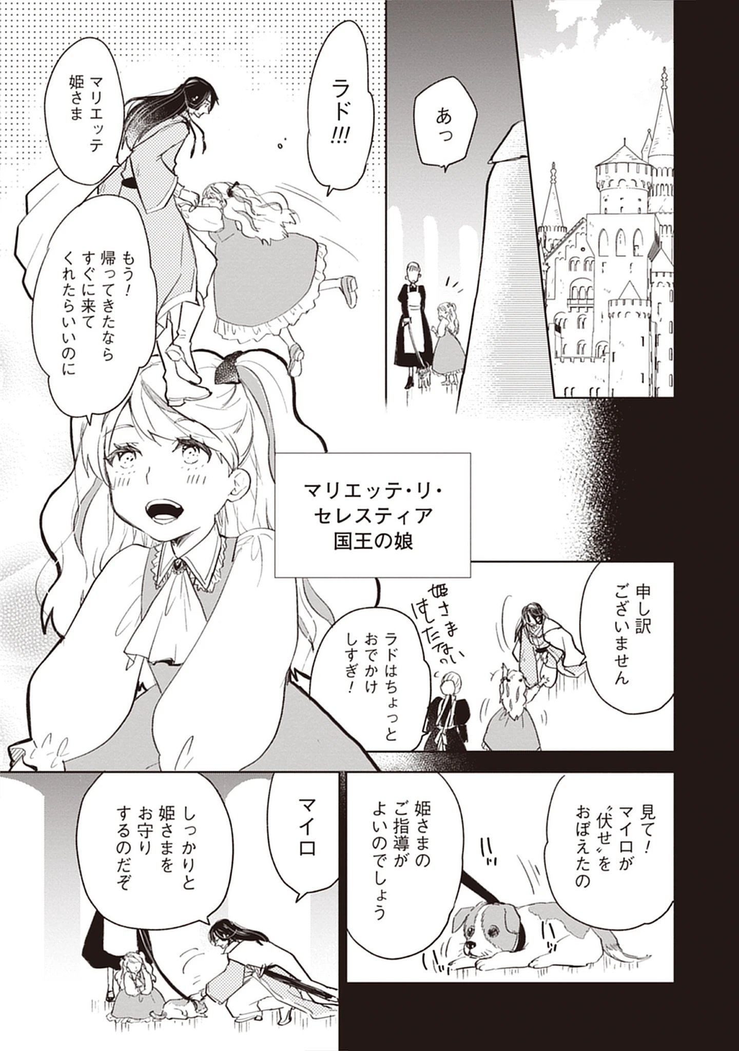 Read Oukoku No Kagi Chapter 3.2 [High Quality / Full] - Page 1 - nicomanga.com