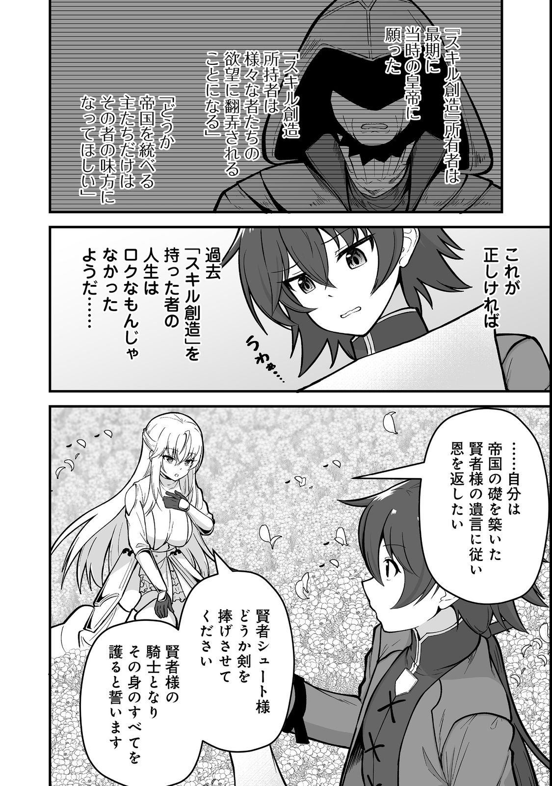 HAICHAKU KIZOKU NO SKILL MASTER: TSUIHOU SAREMASHITA GA, "SKILL SOUZOU" DE SEKAI SAIKYOU NI NARIMASHITA!? Chapter 2 page 4 - nihonkuni.com