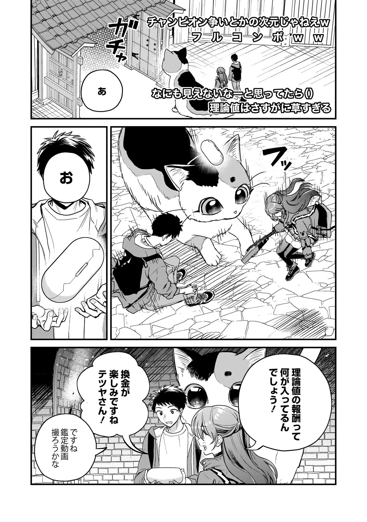 Read SODACHI SUGITA TAMA: UCHI NO KAINEKO GA SEKAI SAIKYOU NI NARIMASHITA!? Chapter 9.1 [High Quality / Full] - Page 15 - nicomanga.net