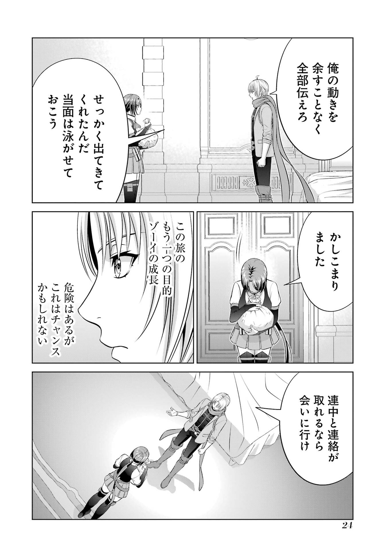 KIZOKU TENSEI: MEGUMARETA UMARE KARA SAIKYOU NO CHIKARA WO ERU (MANGA) Chapter 38 page 24 - nihonkuni.com