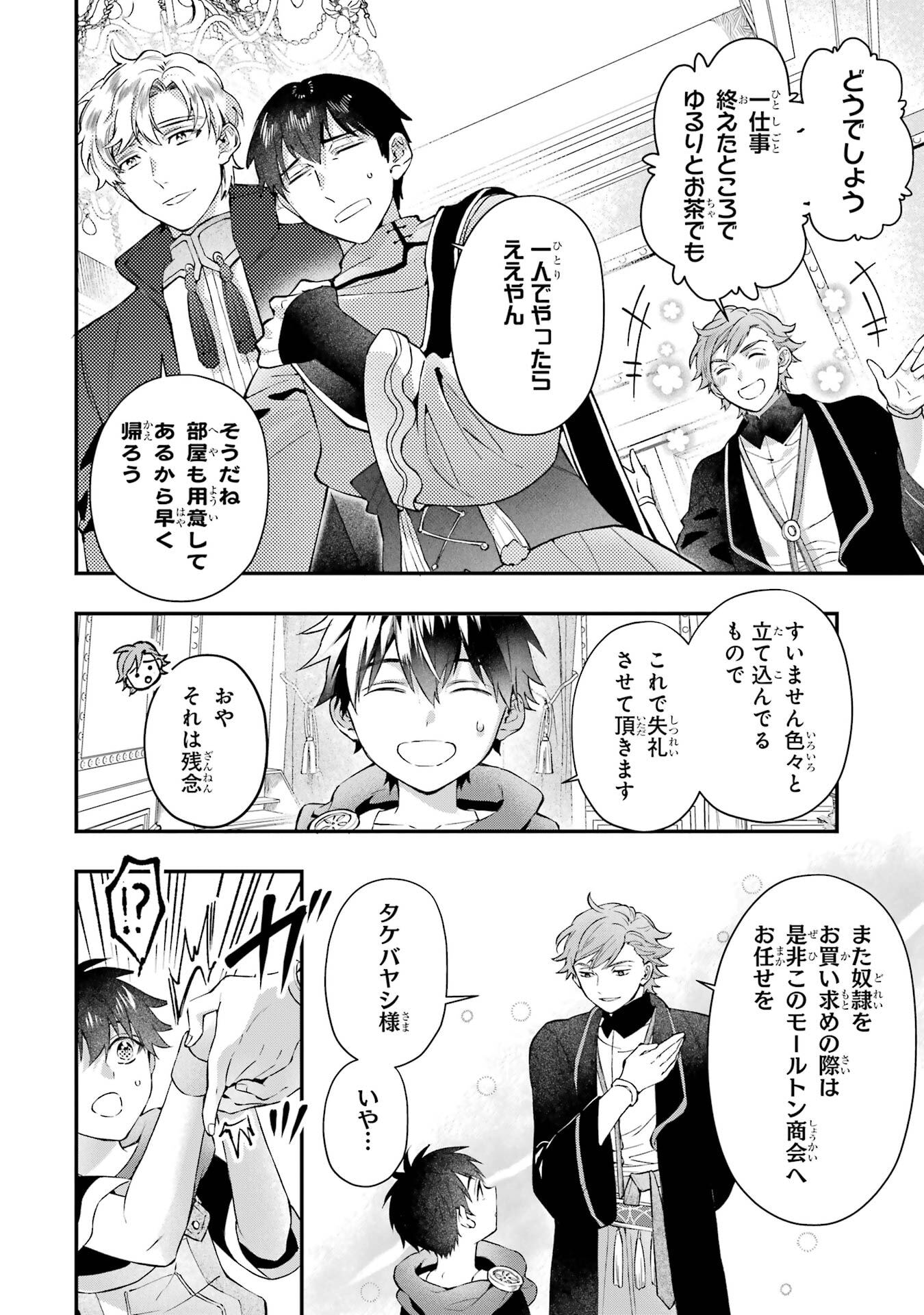 KAMITACHI NI HIROWARETA OTOKO - RAW Chap 77 - Pic 2